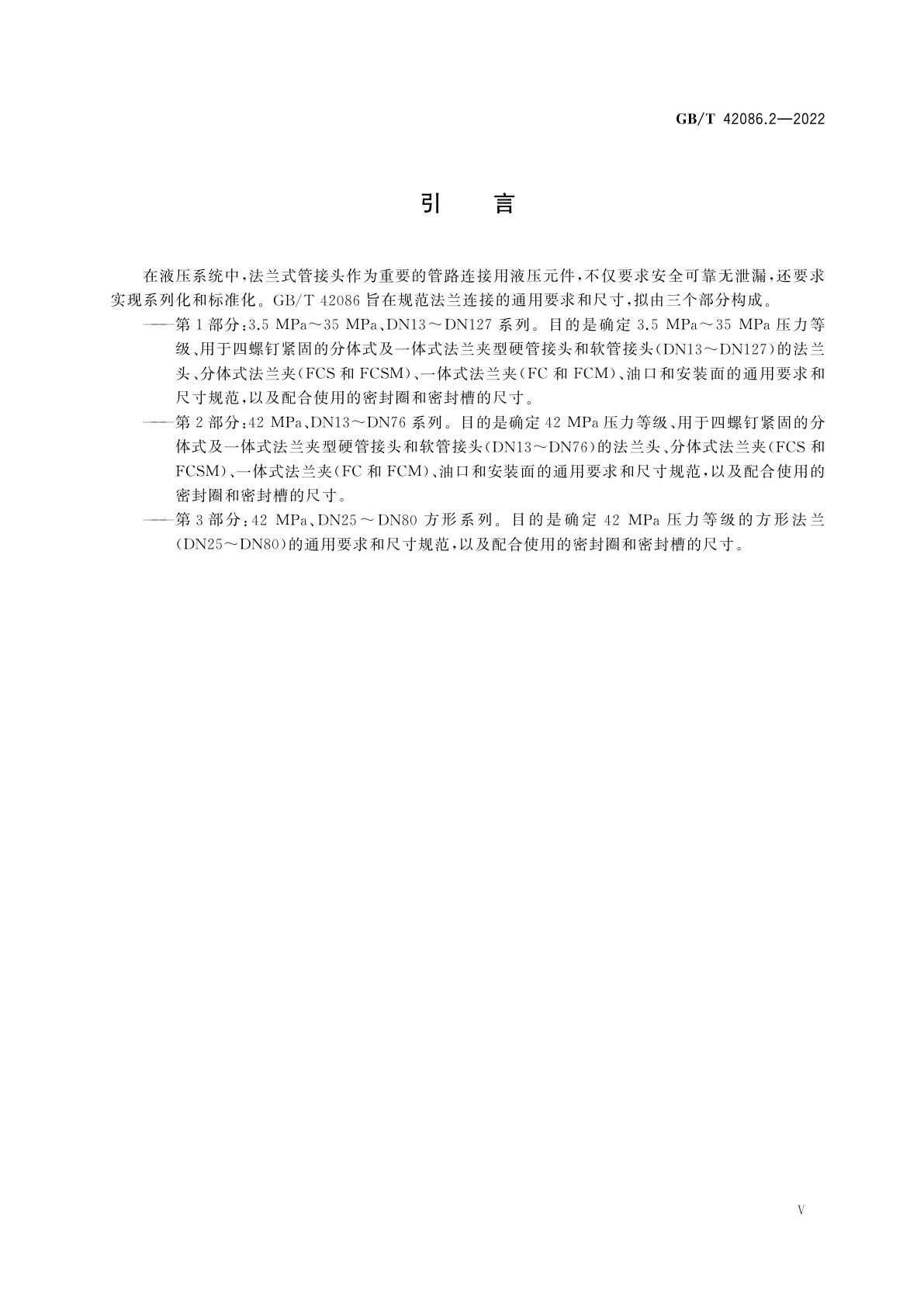 GB/T 42086.2-2022 液压传动连接　法兰连接　第2部分：42 MPa、DN13～DN76系列