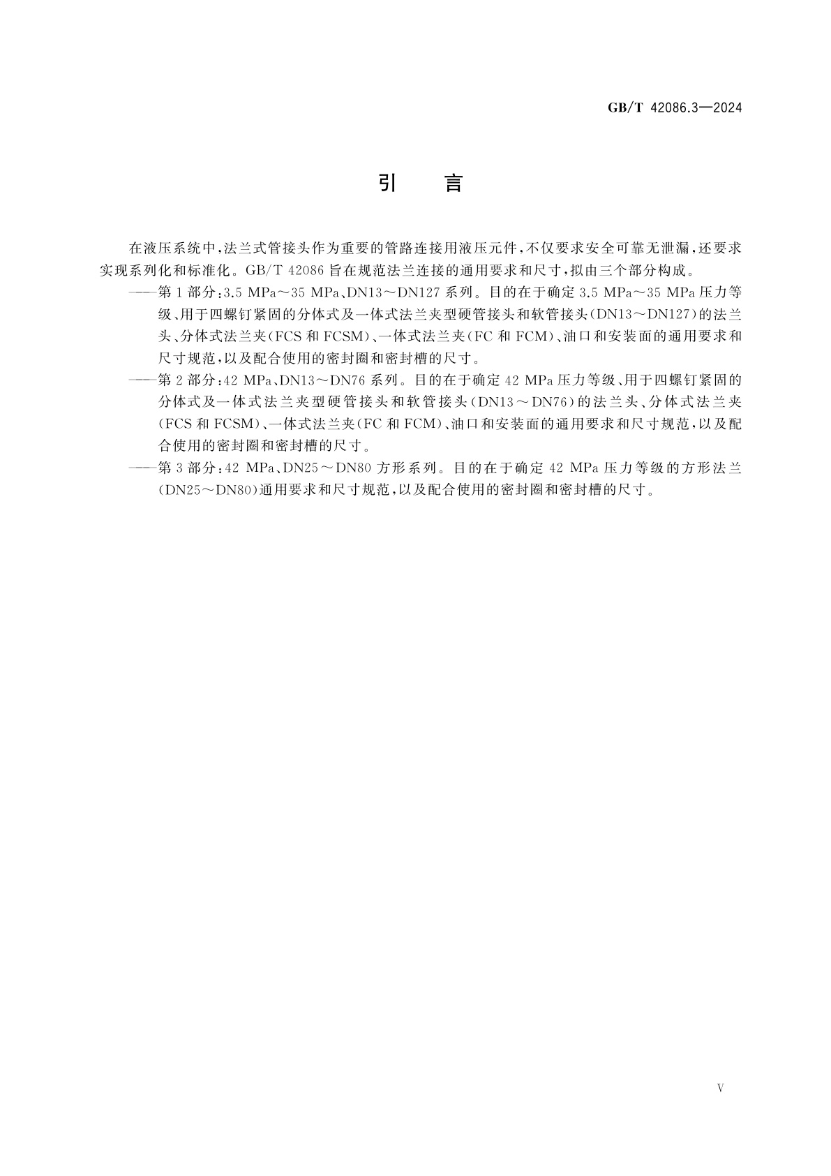 GB/T 42086.3-2024 液压传动连接　法兰连接　第3部分：42 MPa、DN25～DN80方形系列