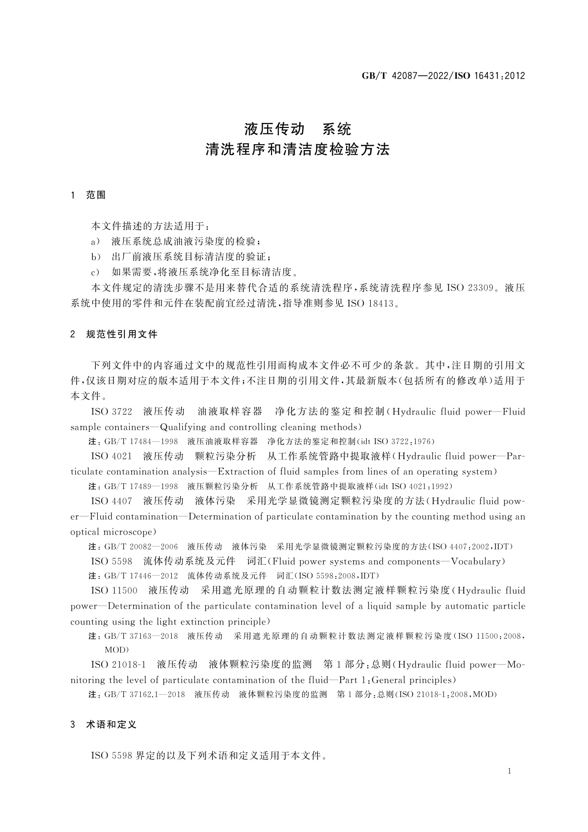 GB/T 42087-2022 液压传动　系统　清洗程序和清洁度检验方法