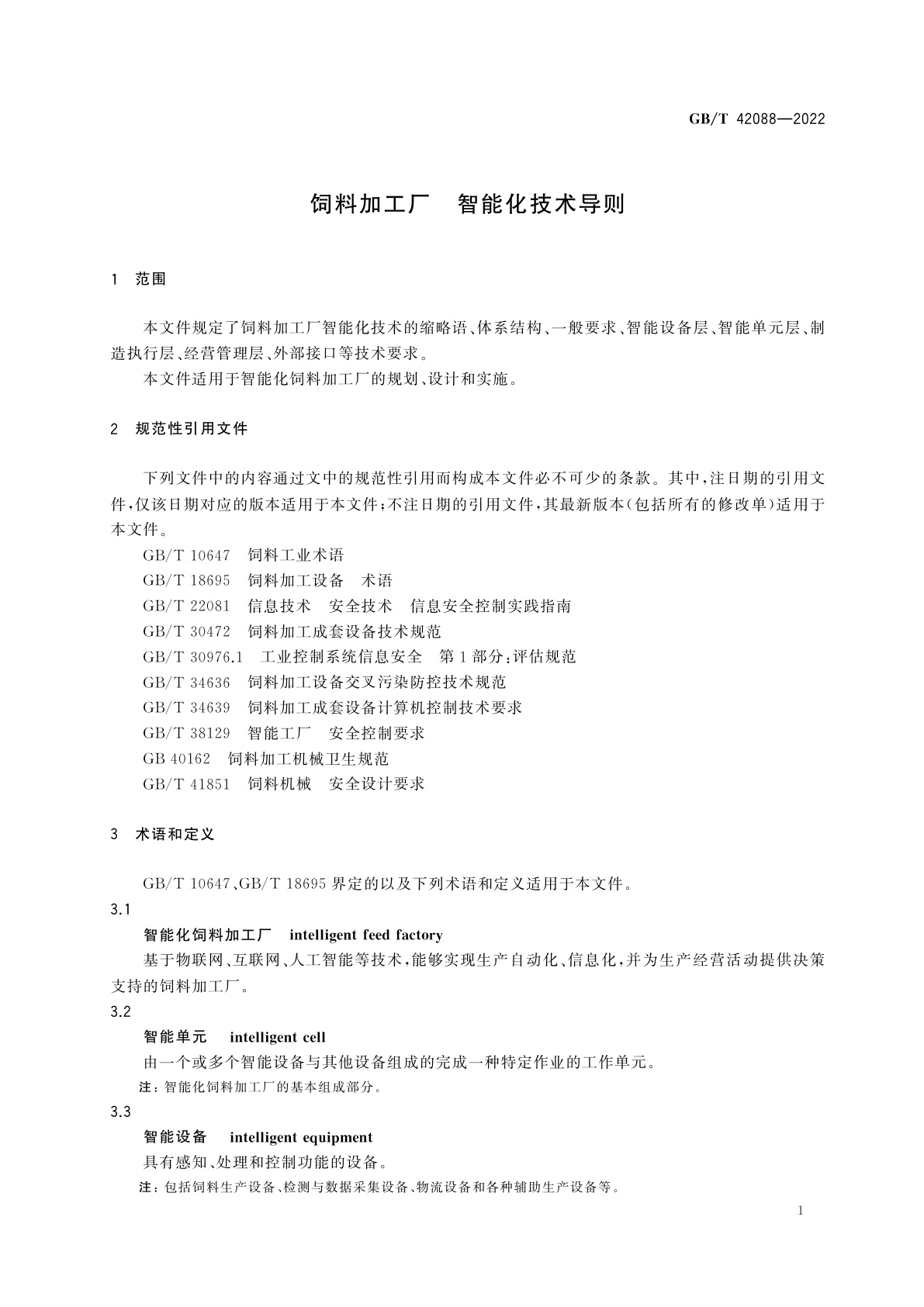 GB/T 42088-2022 饲料加工厂　智能化技术导则