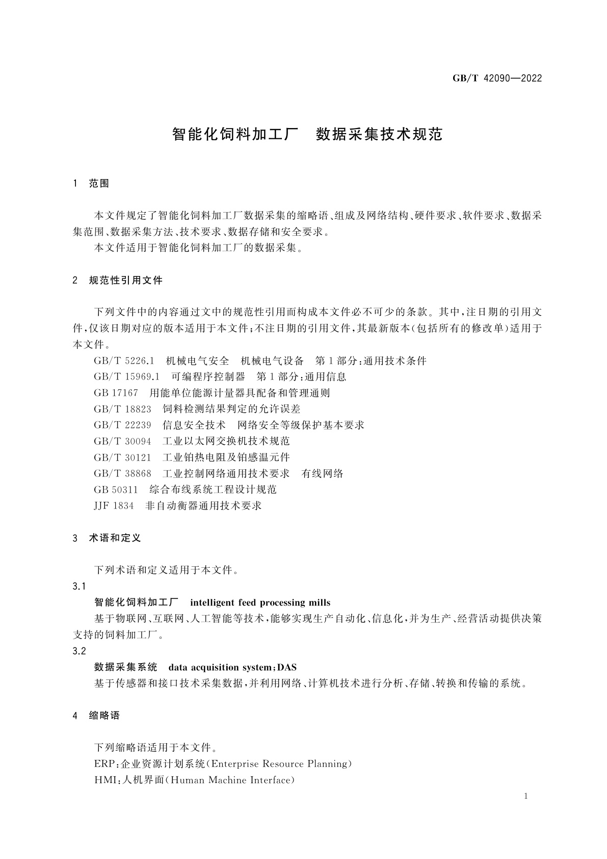 GB/T 42090-2022 智能化饲料加工厂　数据采集技术规范