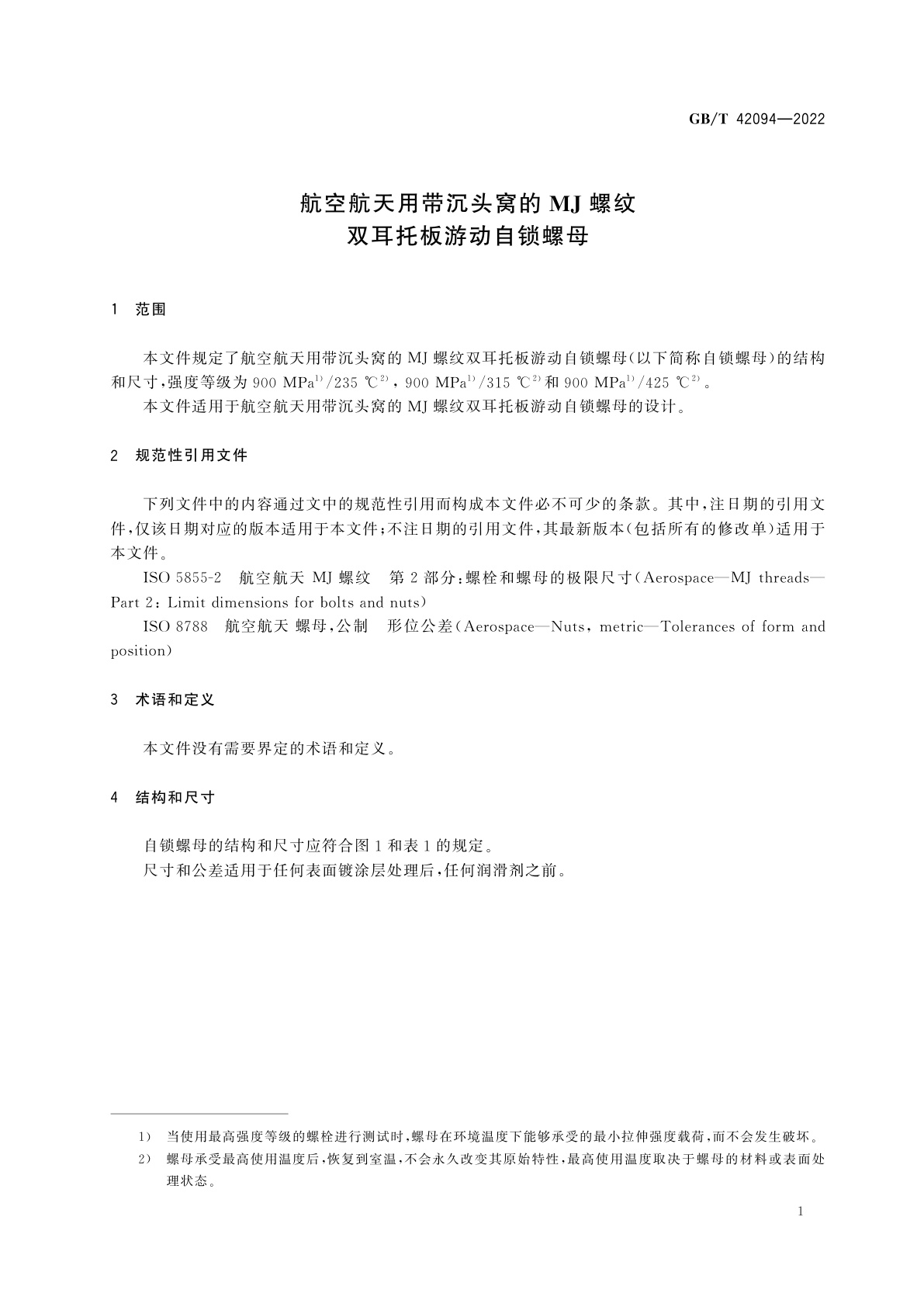 GB/T 42094-2022 航空航天用带沉头窝的MJ螺纹双耳托板游动自锁螺母