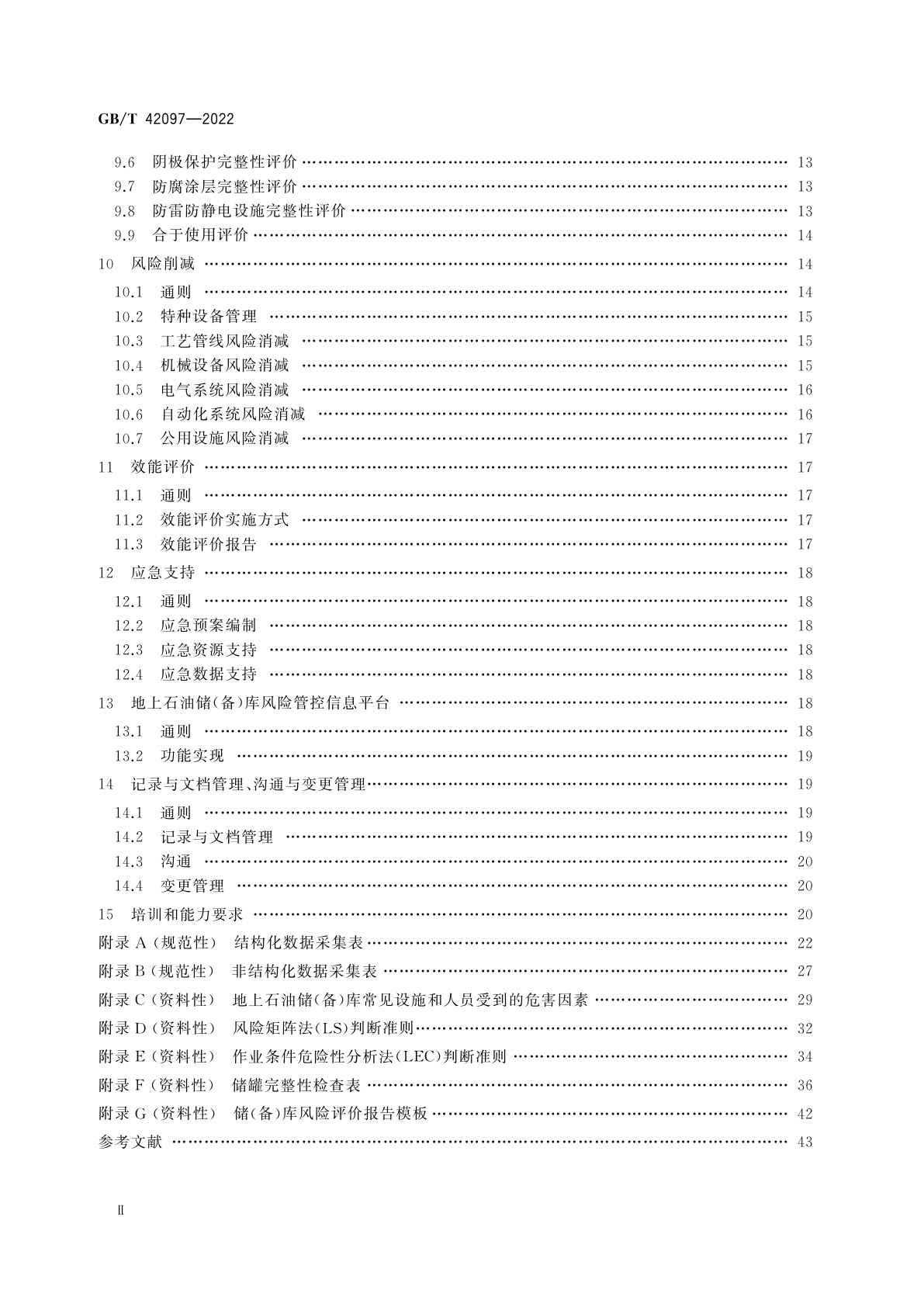GB/T 42097-2022 地上石油储(备)库完整性管理规范