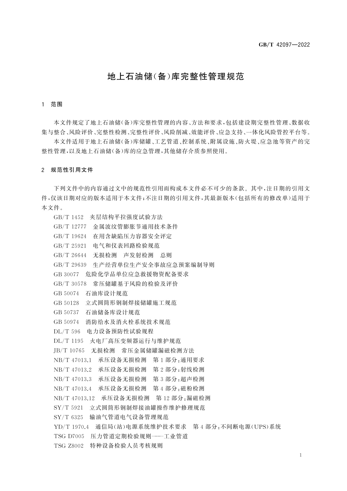 GB/T 42097-2022 地上石油储(备)库完整性管理规范