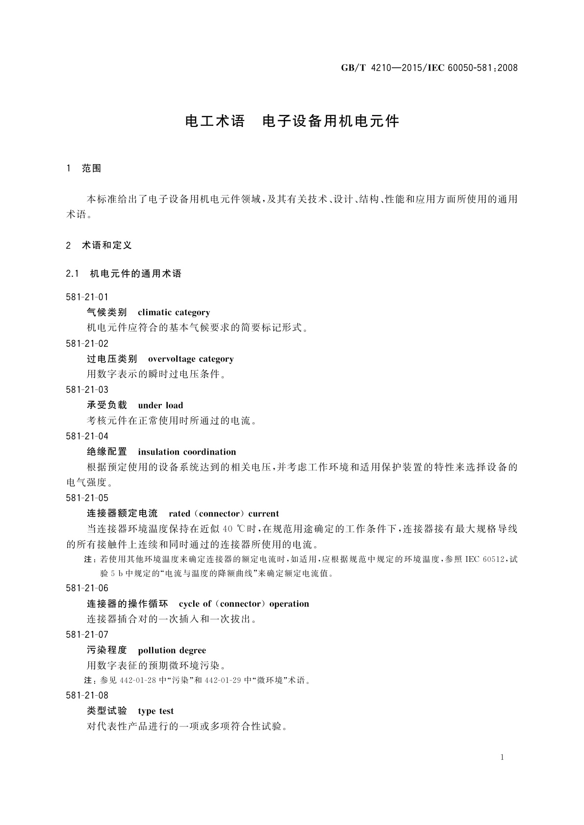 GB/T 4210-2015 电工术语　电子设备用机电元件