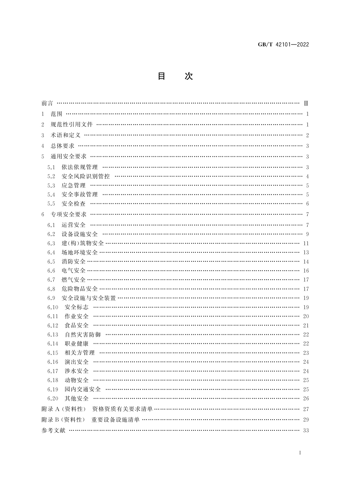 GB/T 42101-2022 游乐园安全　基本要求