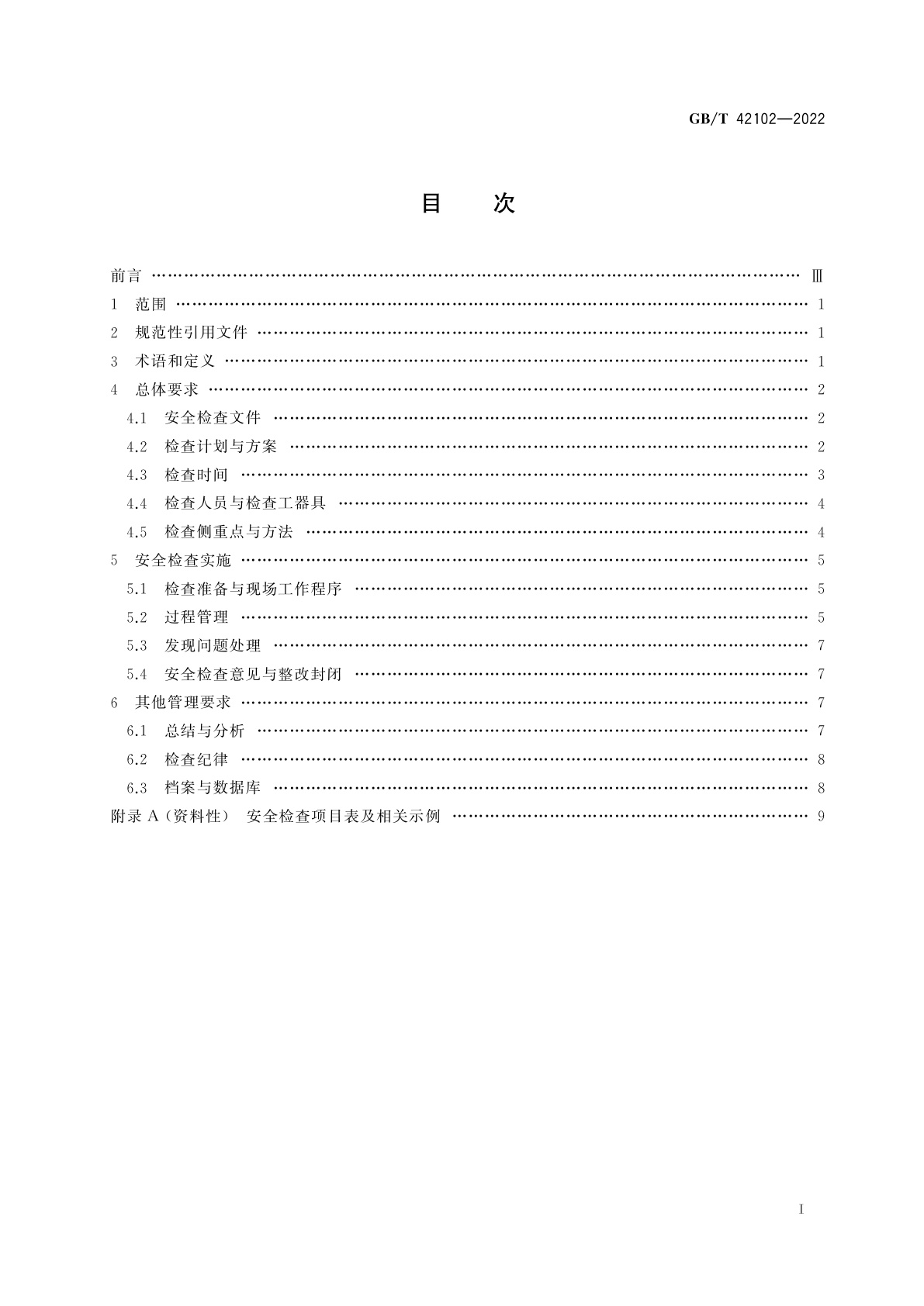 GB/T 42102-2022 游乐园安全　现场安全检查