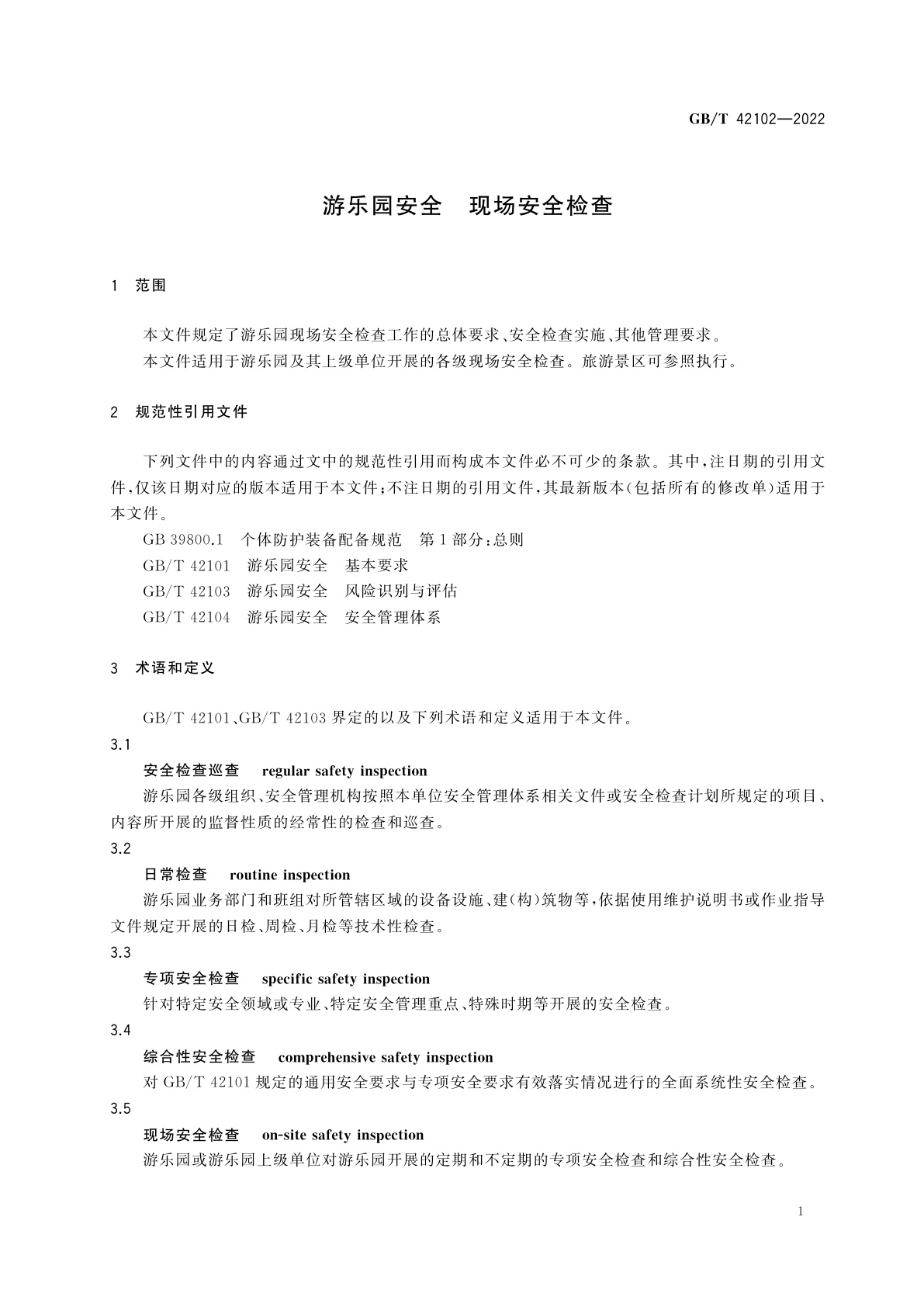 GB/T 42102-2022 游乐园安全　现场安全检查