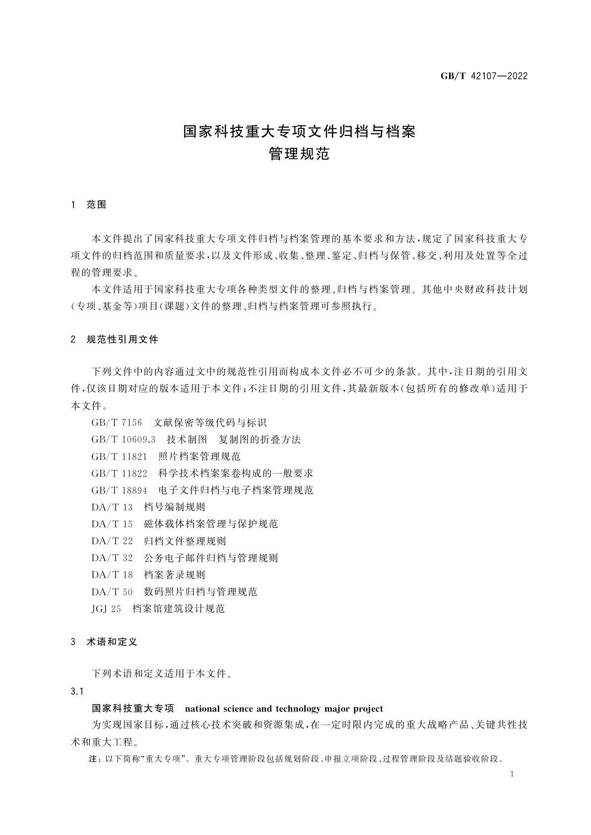 GB/T 42107-2022 国家科技重大专项文件归档与档案管理规范