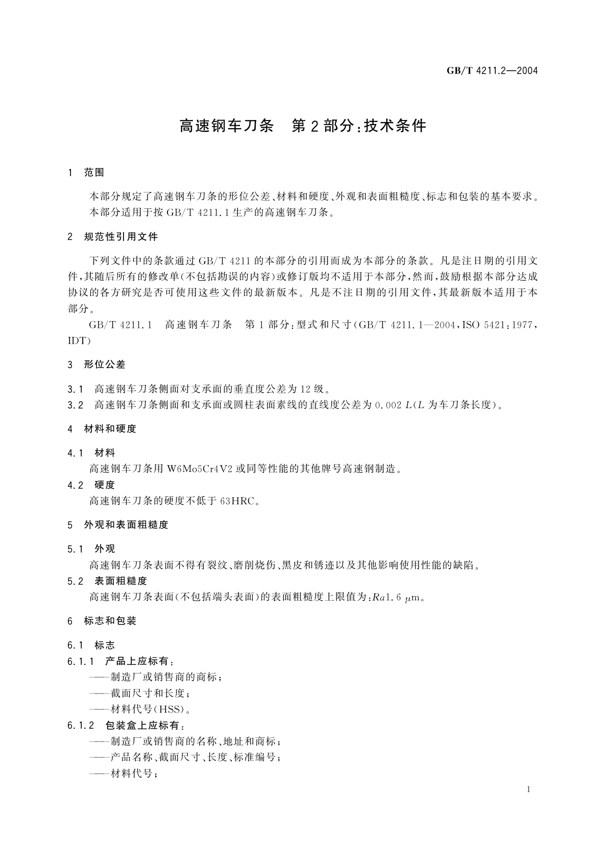GB/T 4211.2-2004 高速钢车刀条　第2部分：技术条件