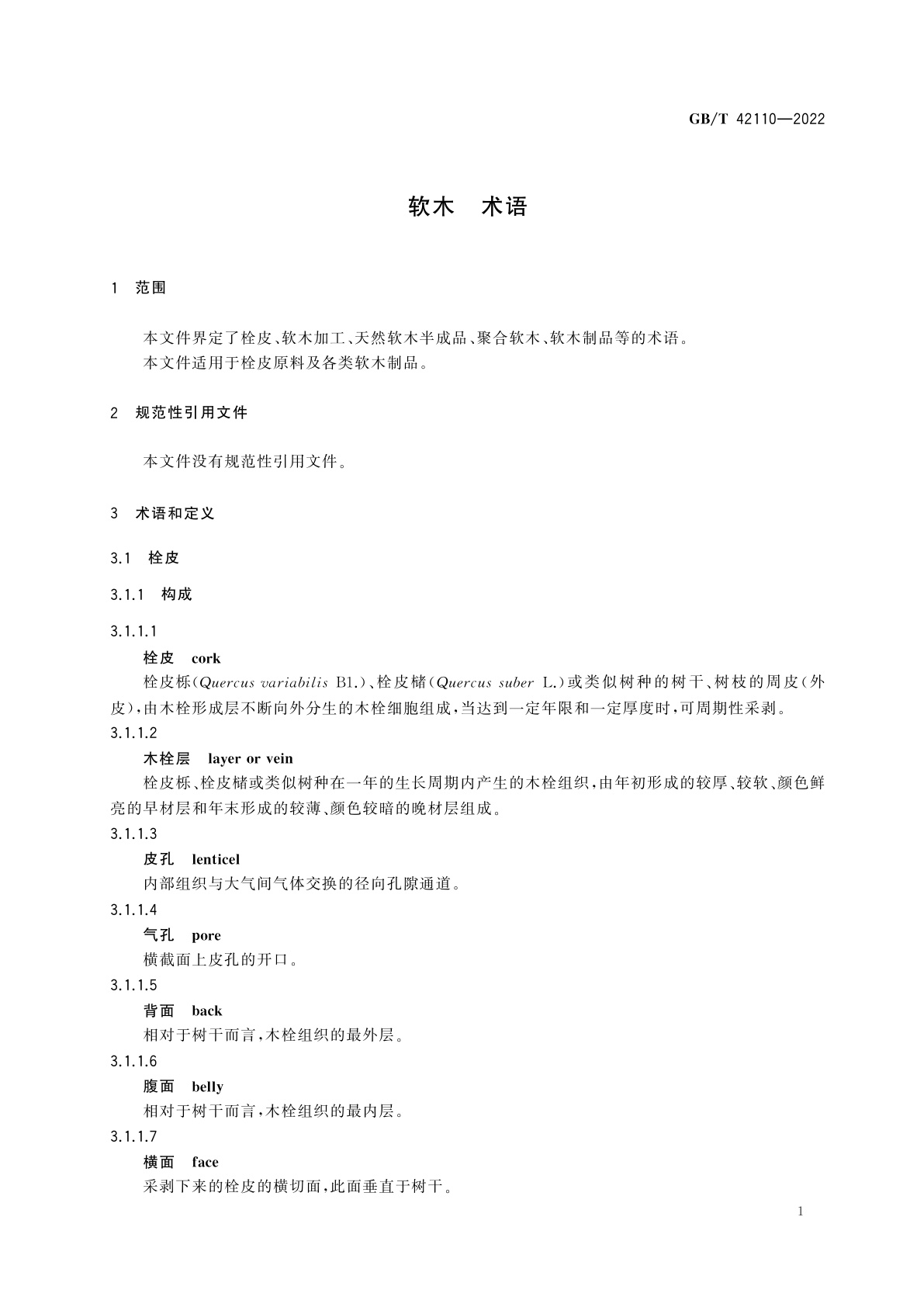 GB/T 42110-2022 软木　术语