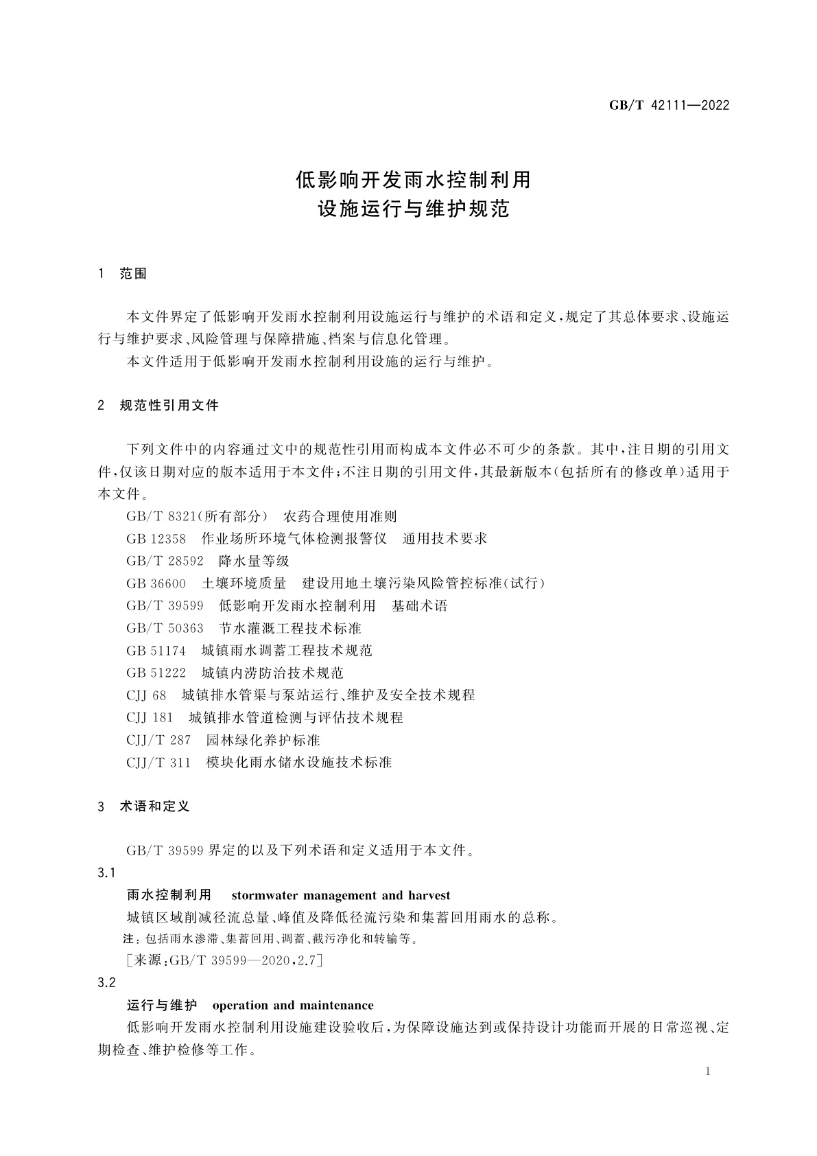 GB/T 42111-2022 低影响开发雨水控制利用　设施运行与维护规范