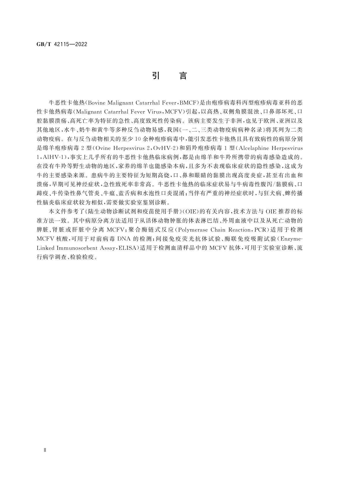GB/T 42115-2022 牛恶性卡他热诊断技术