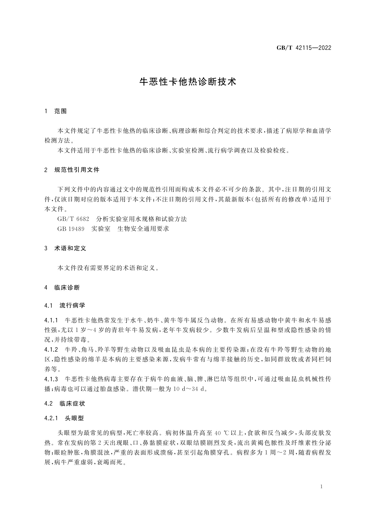 GB/T 42115-2022 牛恶性卡他热诊断技术