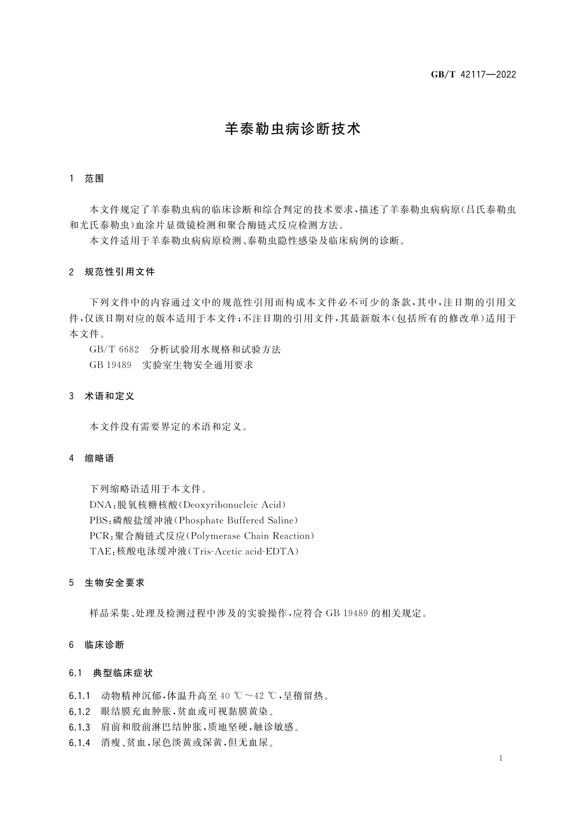 GB/T 42117-2022 羊泰勒虫病诊断技术