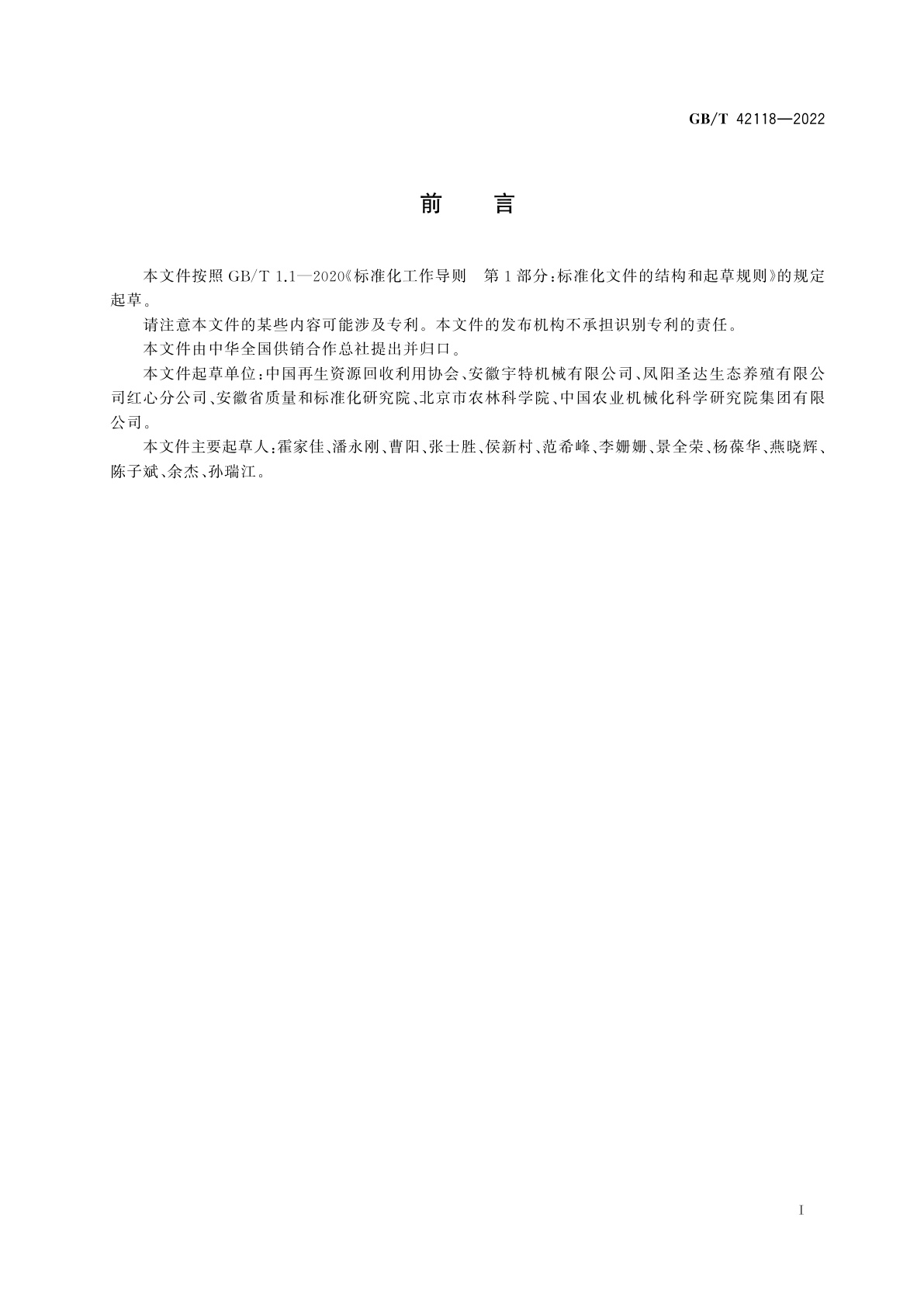 GB/T 42118-2022 秸秆收储运体系建设规范