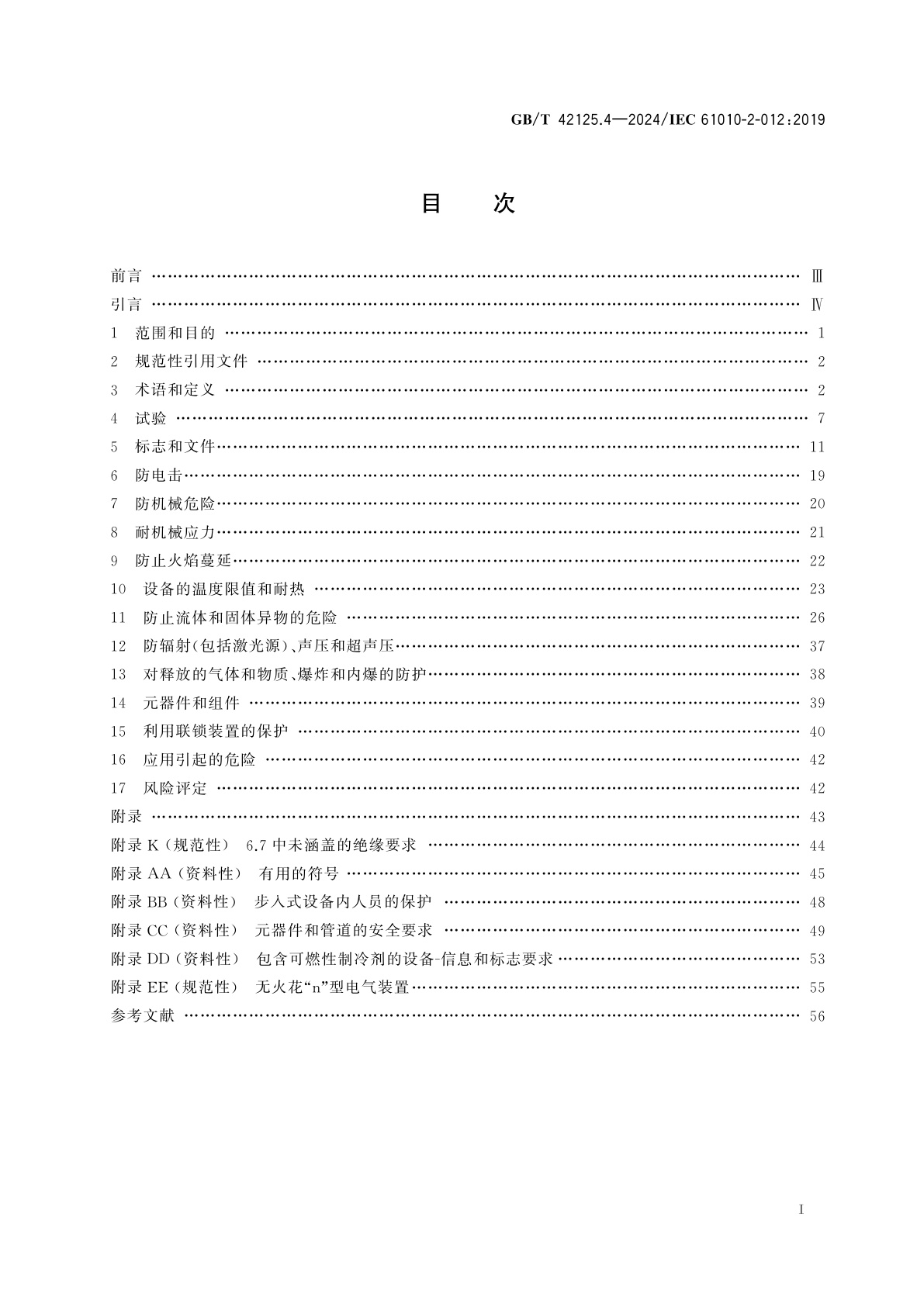 GB/T 42125.4-2024 测量、控制和实验室用电气设备的安全要求　第4部分：气候与环境试验以及其他温度调节设备的特殊要求