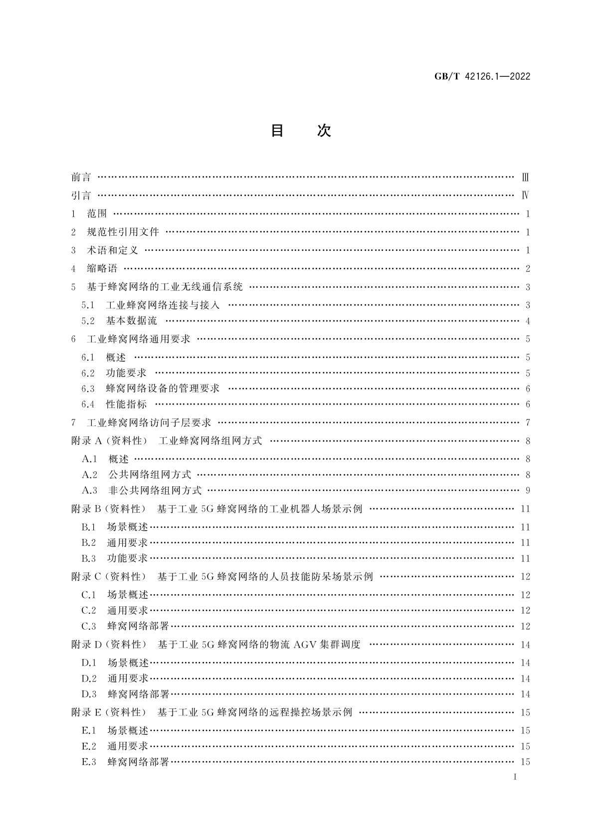GB/T 42126.1-2022 基于蜂窝网络的工业无线通信规范　第1部分：通用技术要求