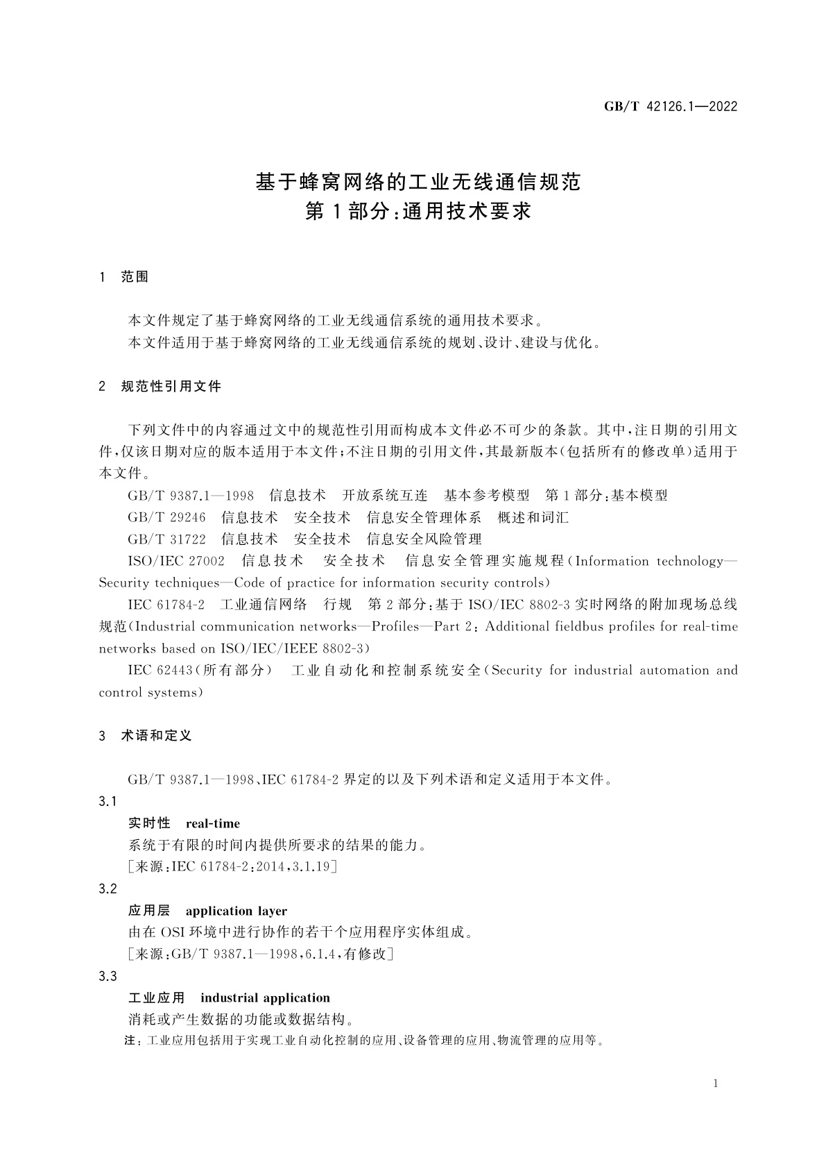 GB/T 42126.1-2022 基于蜂窝网络的工业无线通信规范　第1部分：通用技术要求