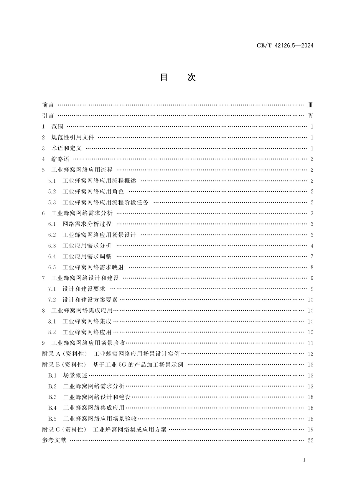 GB/T 42126.5-2024 基于蜂窝网络的工业无线通信规范　第5部分：应用要求