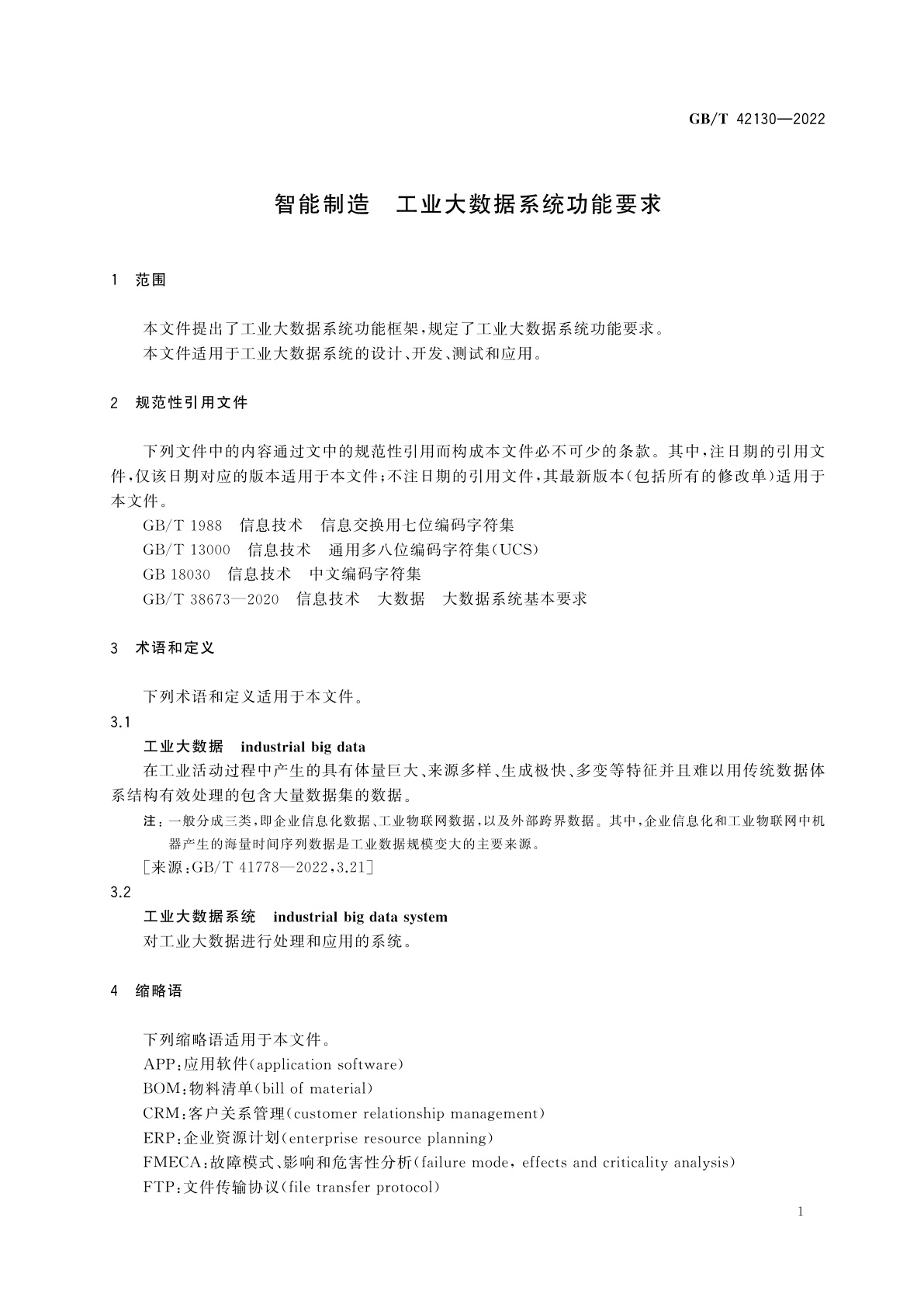 GB/T 42130-2022 智能制造　工业大数据系统功能要求