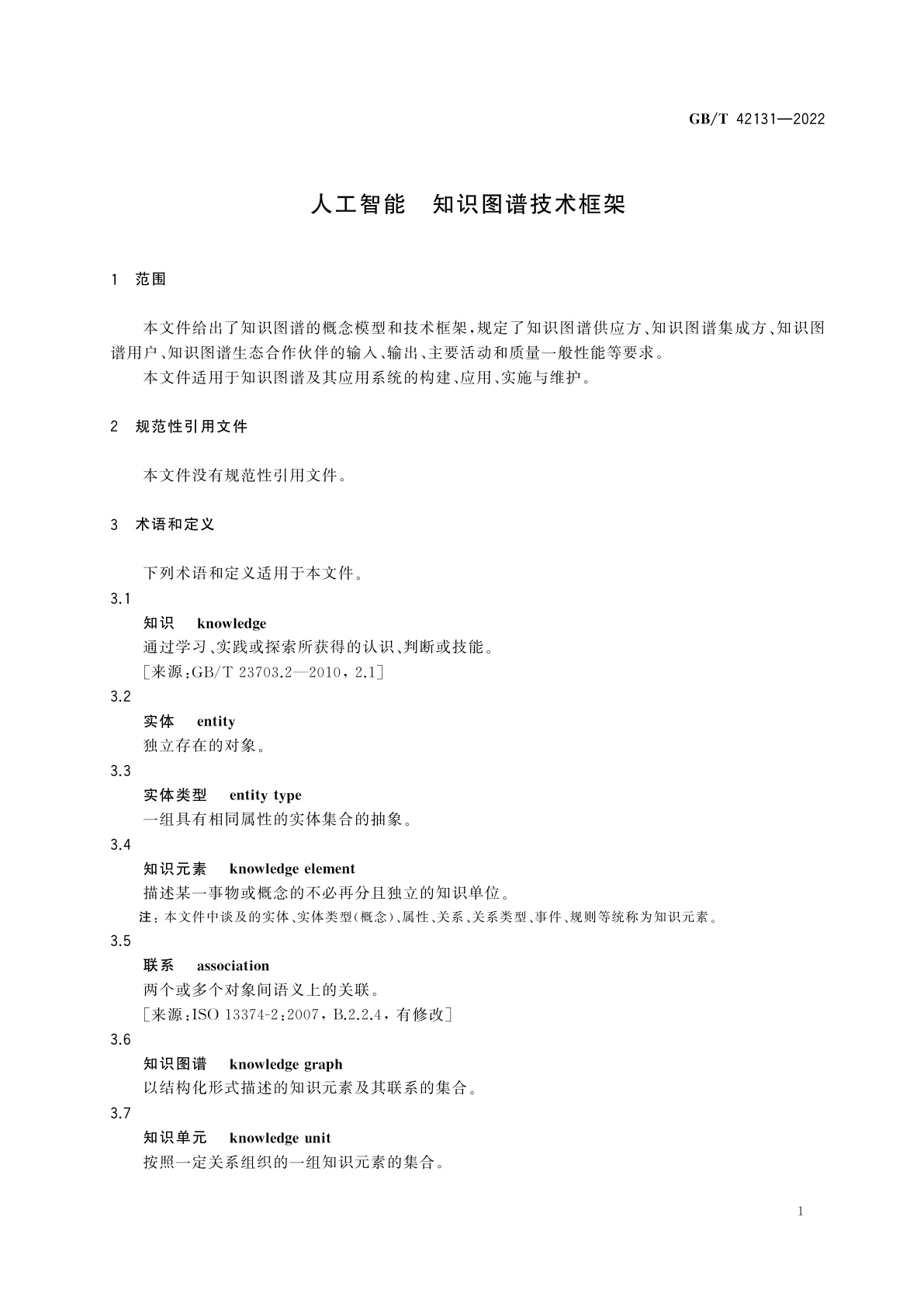 GB/T 42131-2022 人工智能　知识图谱技术框架
