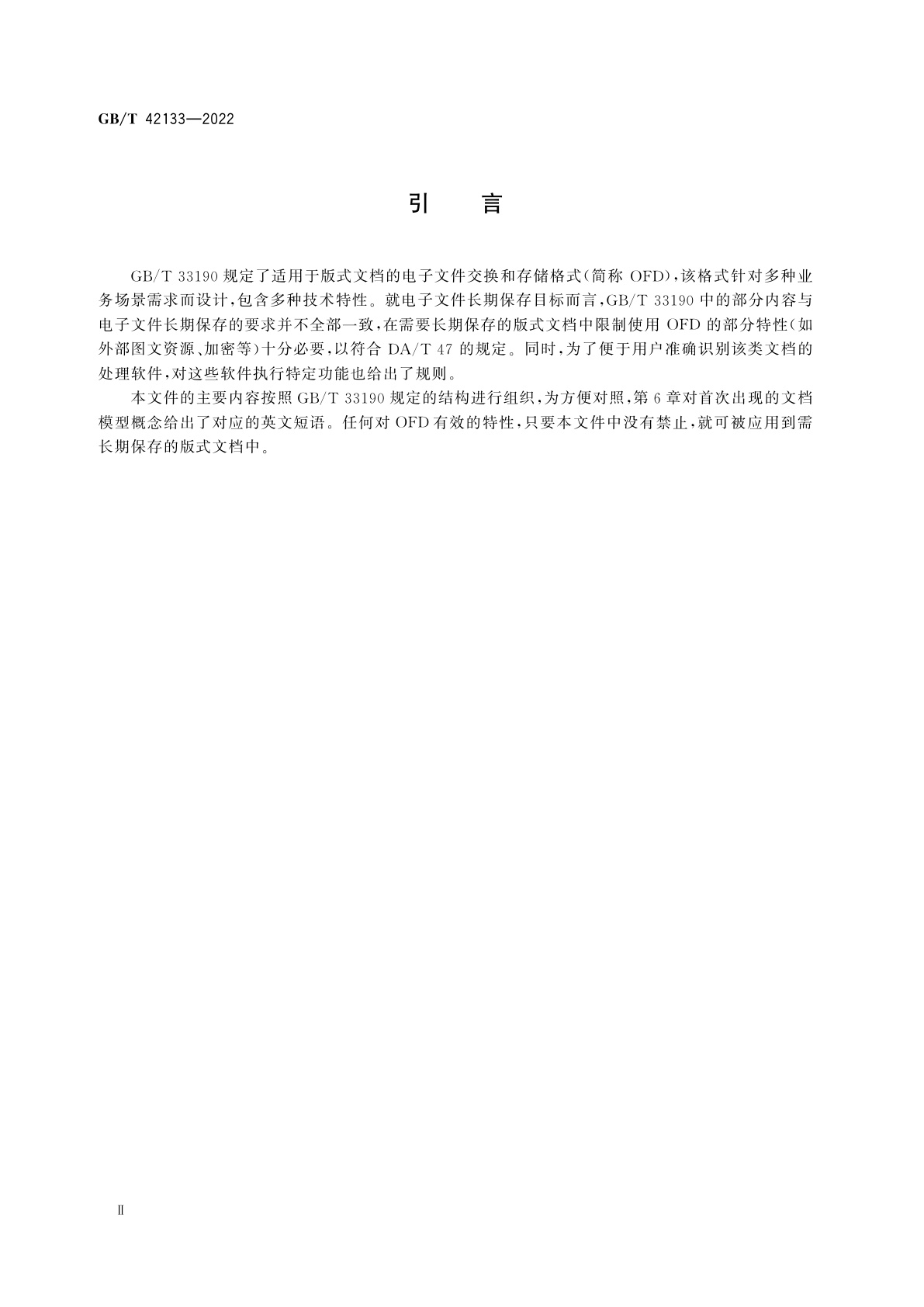 GB/T 42133-2022 信息技术　OFD档案应用指南