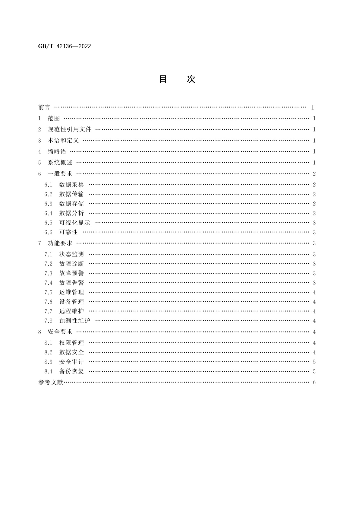 GB/T 42136-2022 智能制造　远程运维系统通用要求