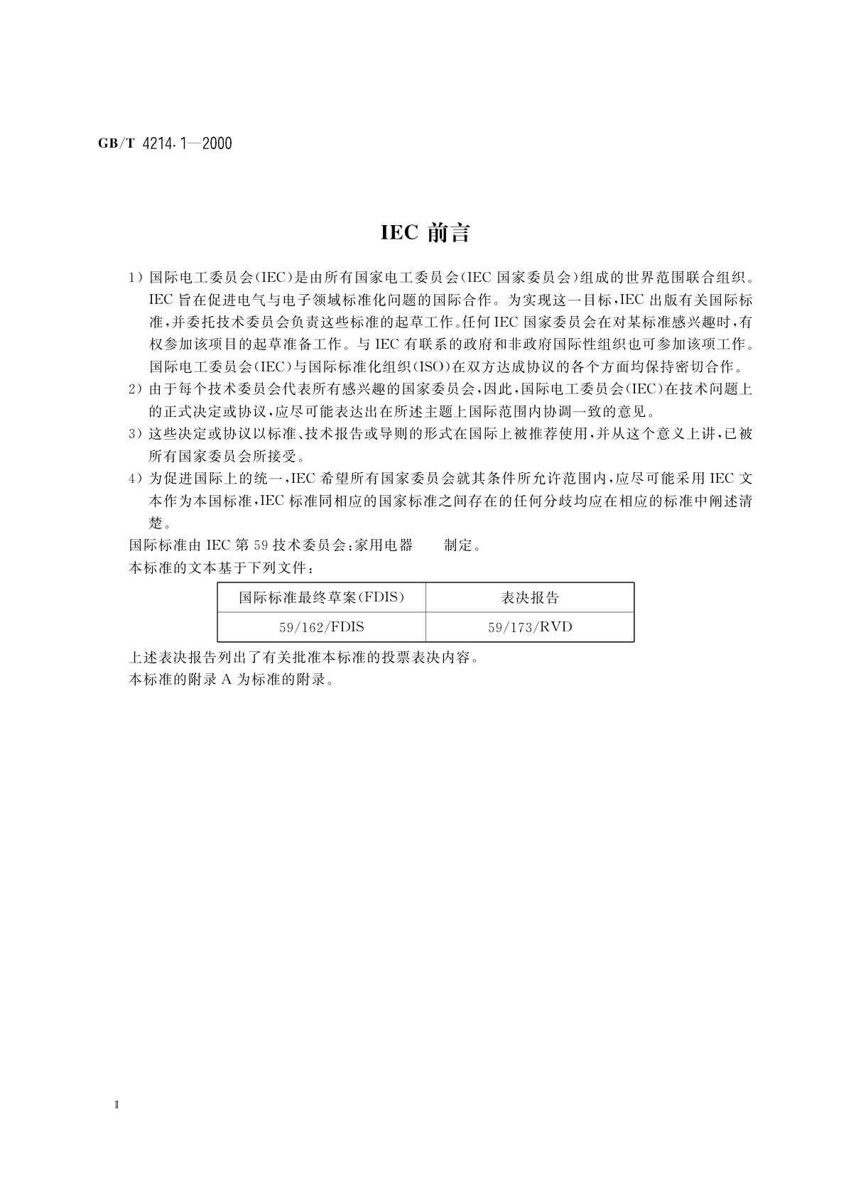 GB/T 4214.1-2000 声学　家用电器及类似用途器具噪声测试方法　第1部分：通用要求
