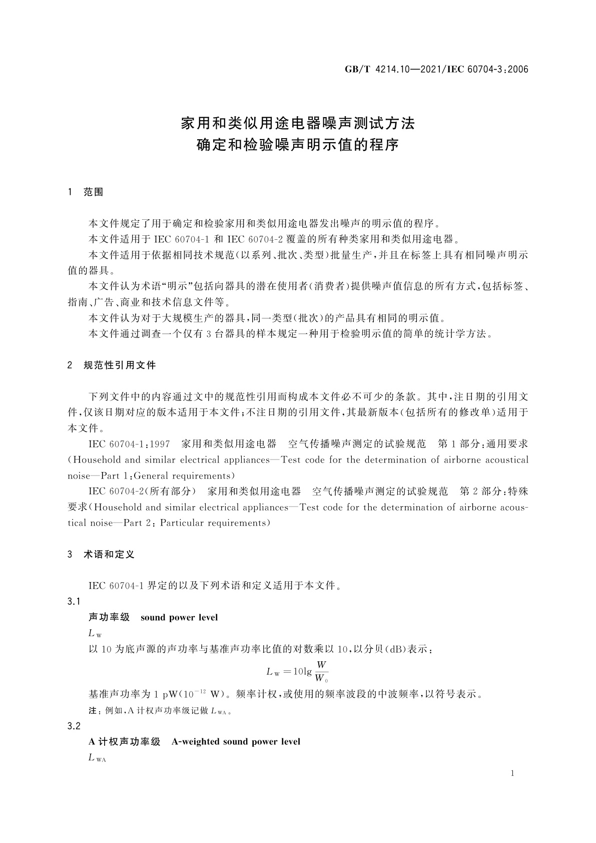 GB/T 4214.10-2021 家用和类似用途电器噪声测试方法　确定和检验噪声明示值的程序