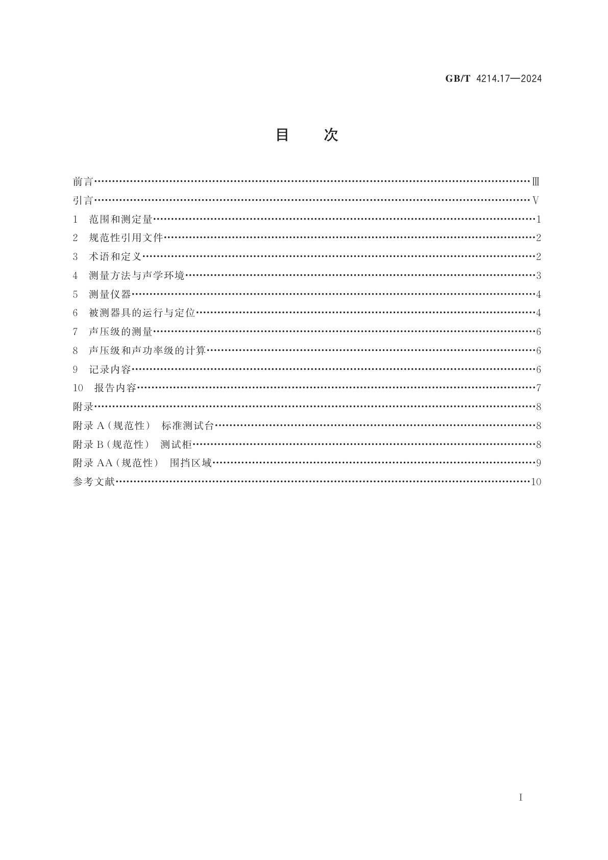 GB/T 4214.17-2024 家用和类似用途电器噪声测试方法　干式清洁机器人的特殊要求