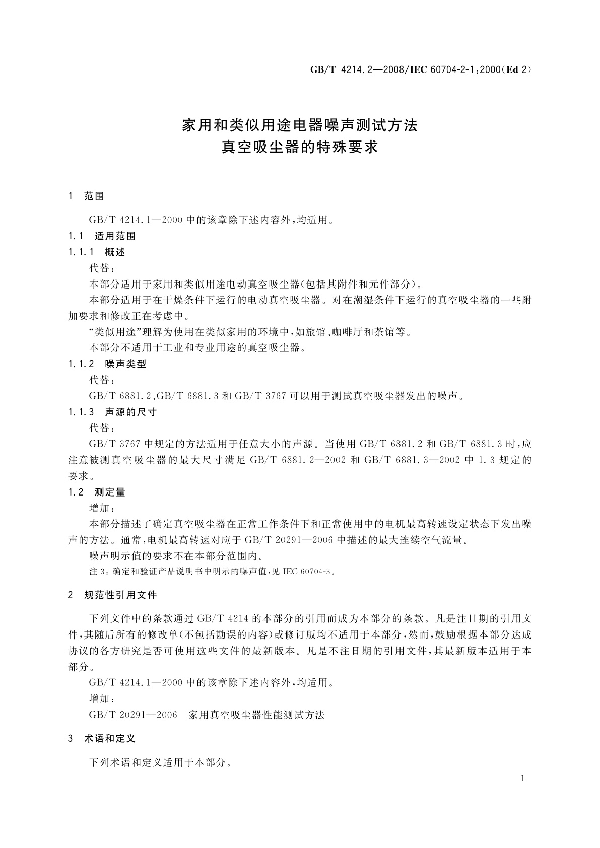 GB/T 4214.2-2008 家用和类似用途电器噪声测试方法　真空吸尘器的特殊要求
