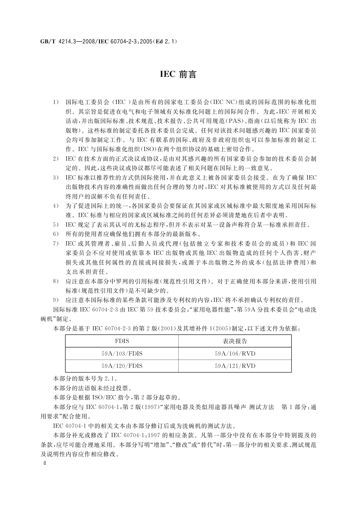 GB/T 4214.3-2008 家用和类似用途电器噪声测试方法　洗碗机的特殊要求