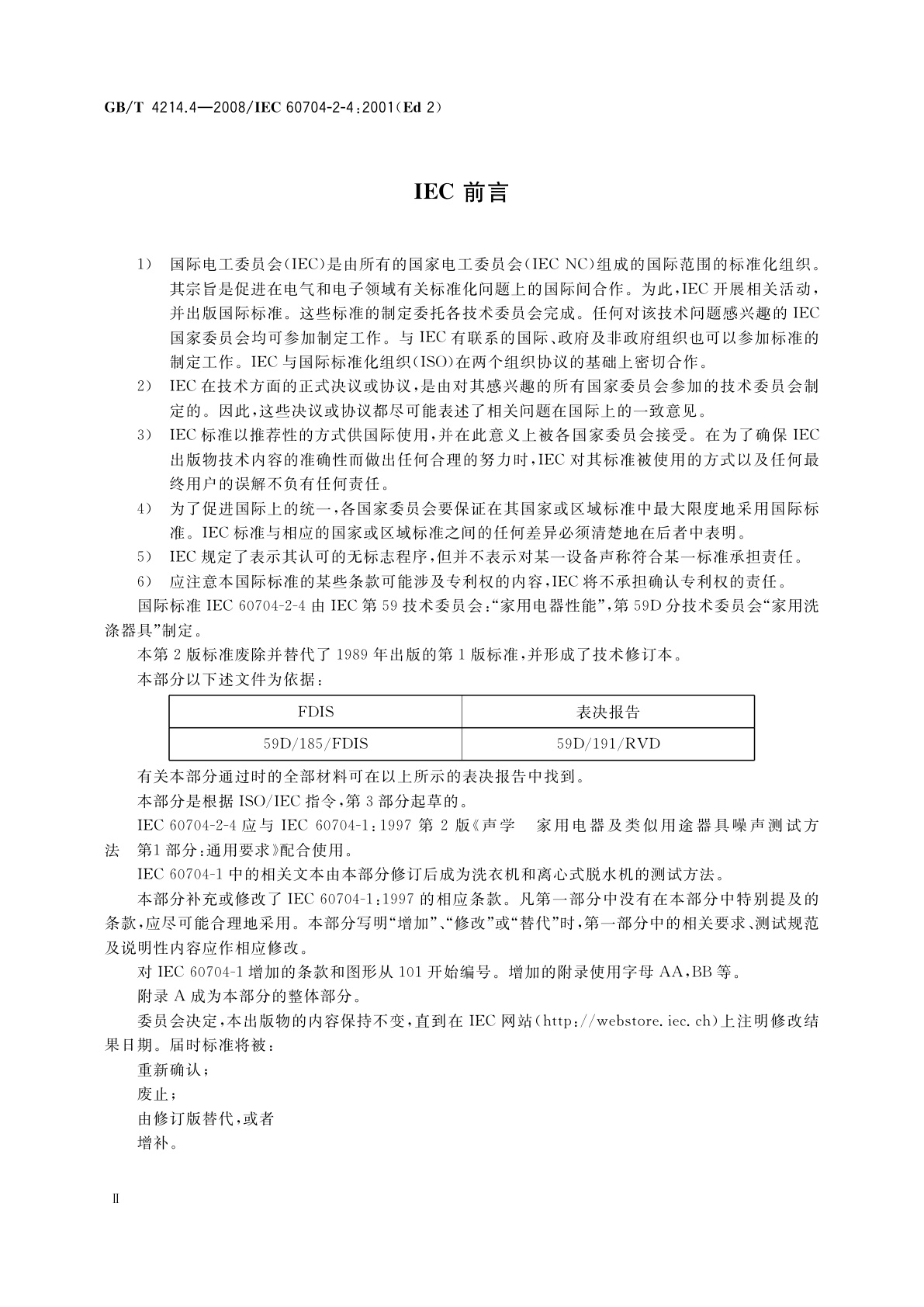 GB/T 4214.4-2008 家用和类似用途电器噪声测试方法　洗衣机和离心式脱水机的特殊要求