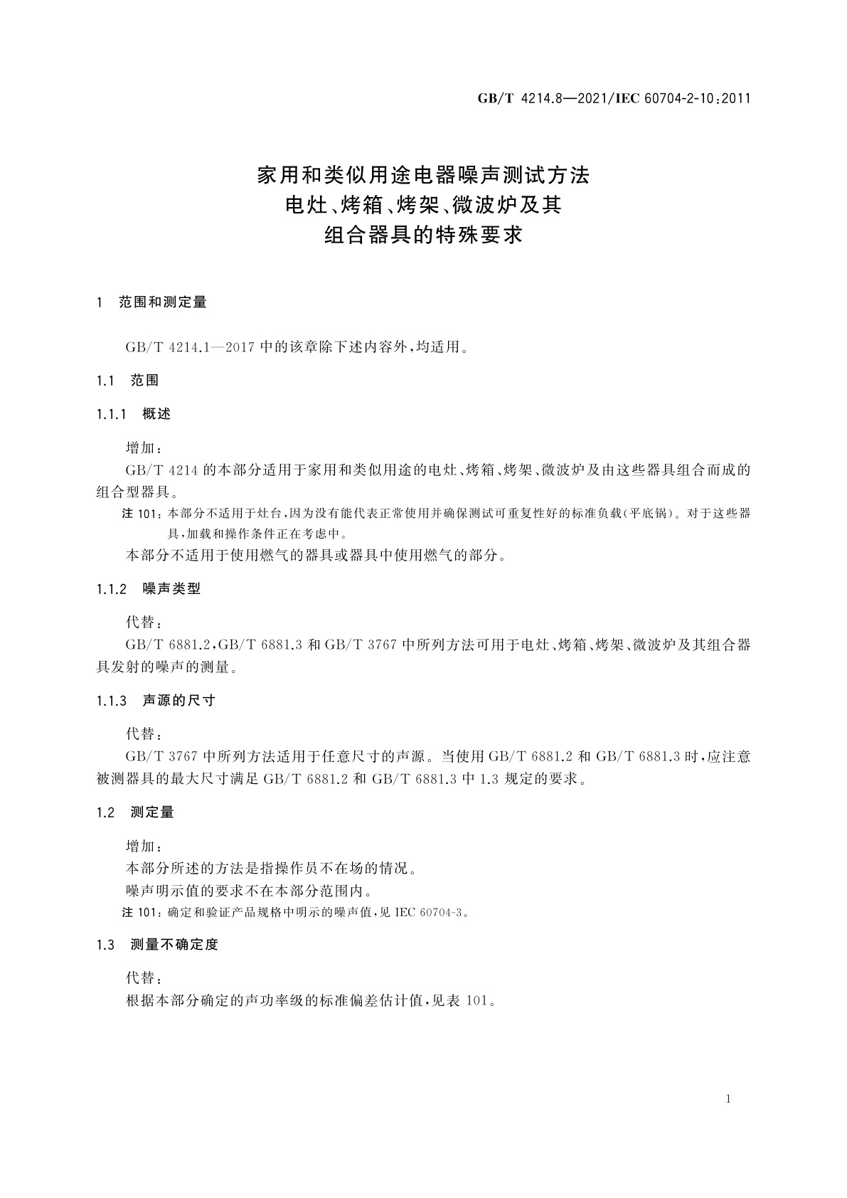 GB/T 4214.8-2021 家用和类似用途电器噪声测试方法　电灶、烤箱、烤架、微波炉及其组合器具的特殊要求