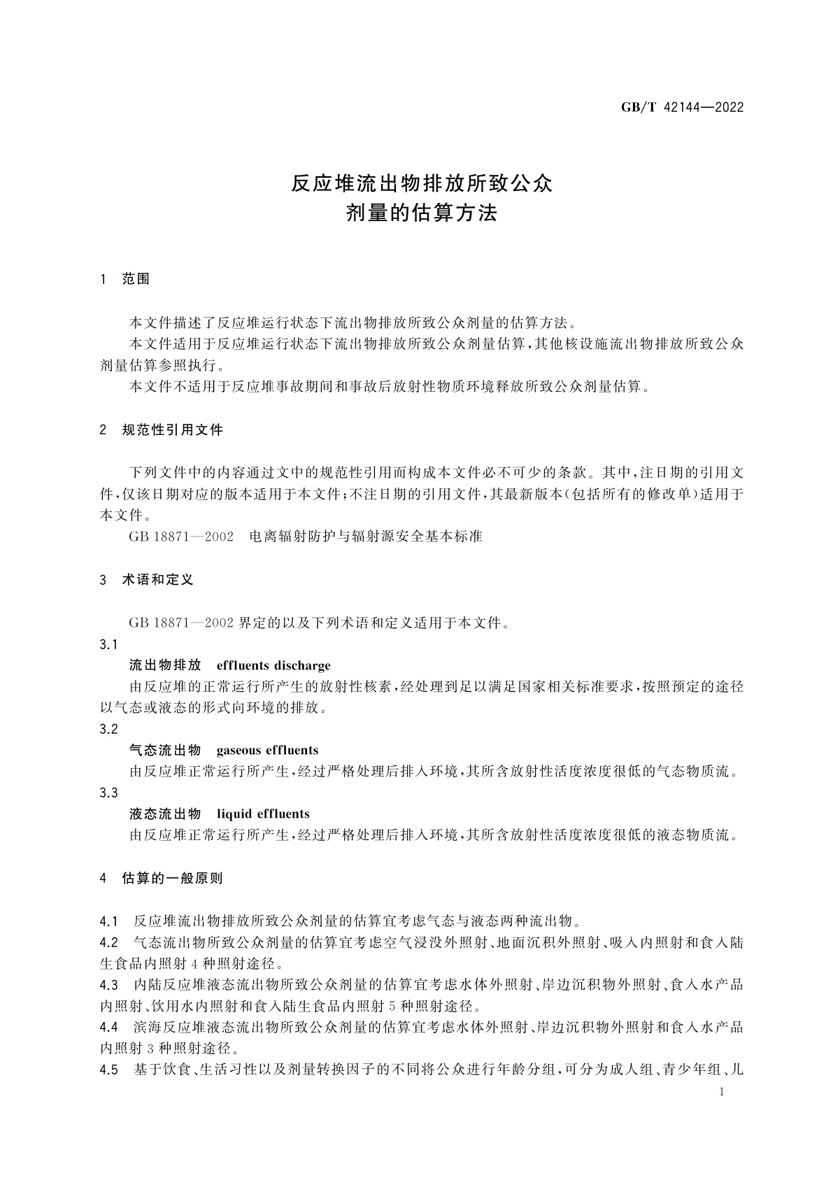 GB/T 42144-2022 反应堆流出物排放所致公众剂量的估算方法