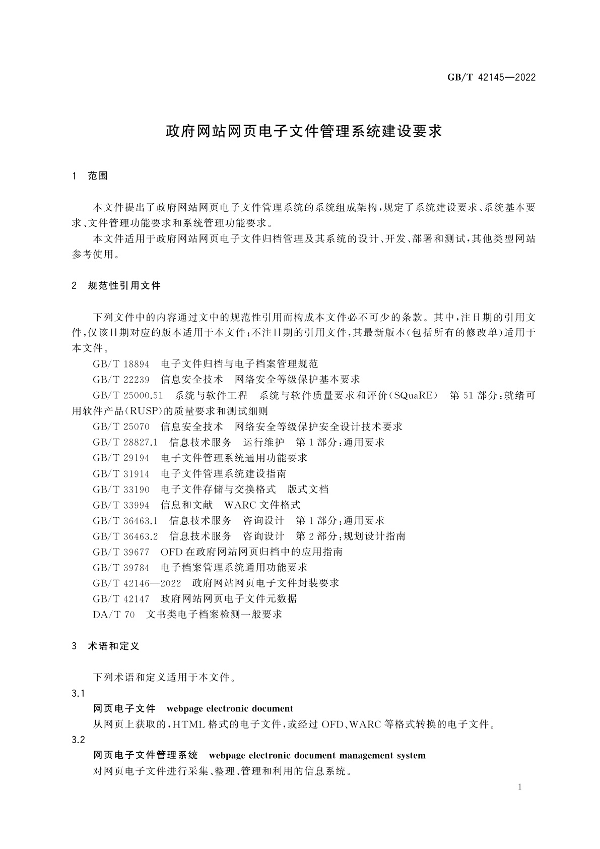 GB/T 42145-2022 政府网站网页电子文件管理系统建设要求