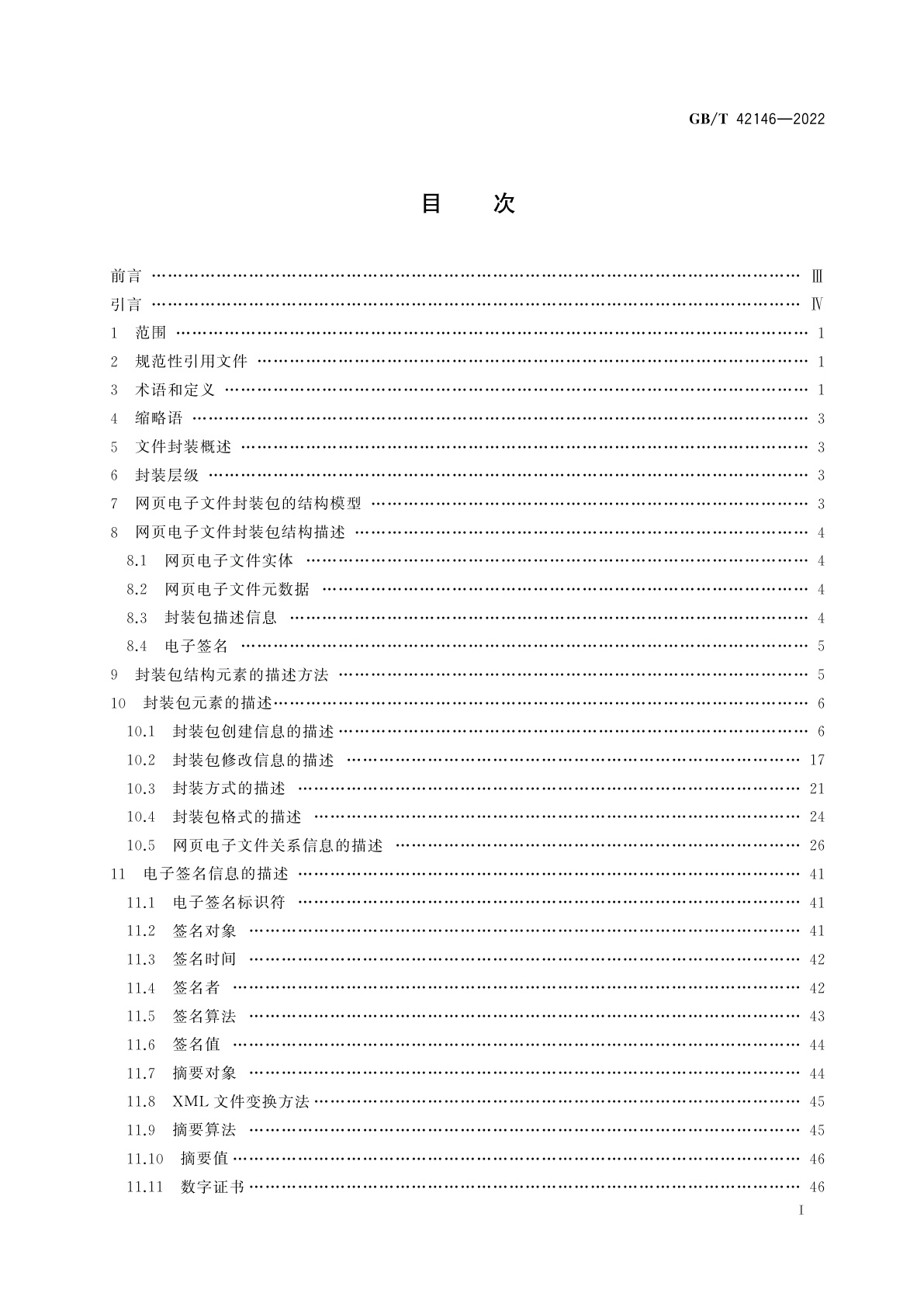 GB/T 42146-2022 政府网站网页电子文件封装要求