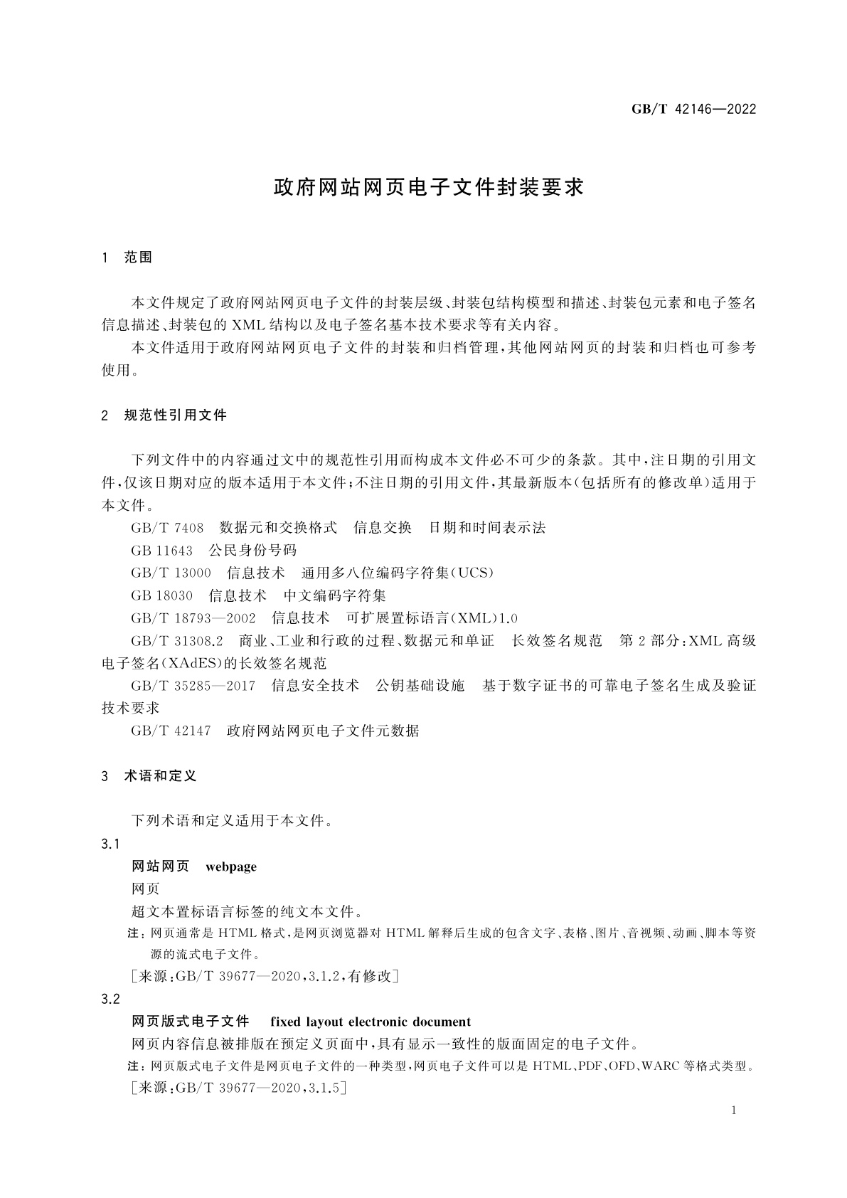 GB/T 42146-2022 政府网站网页电子文件封装要求