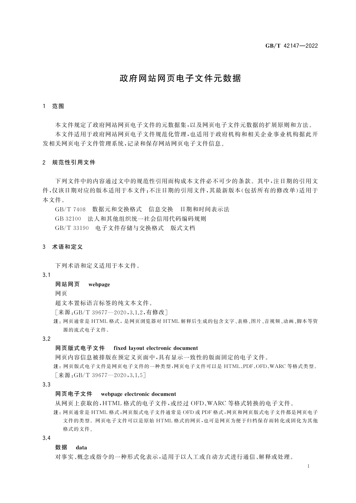 GB/T 42147-2022 政府网站网页电子文件元数据