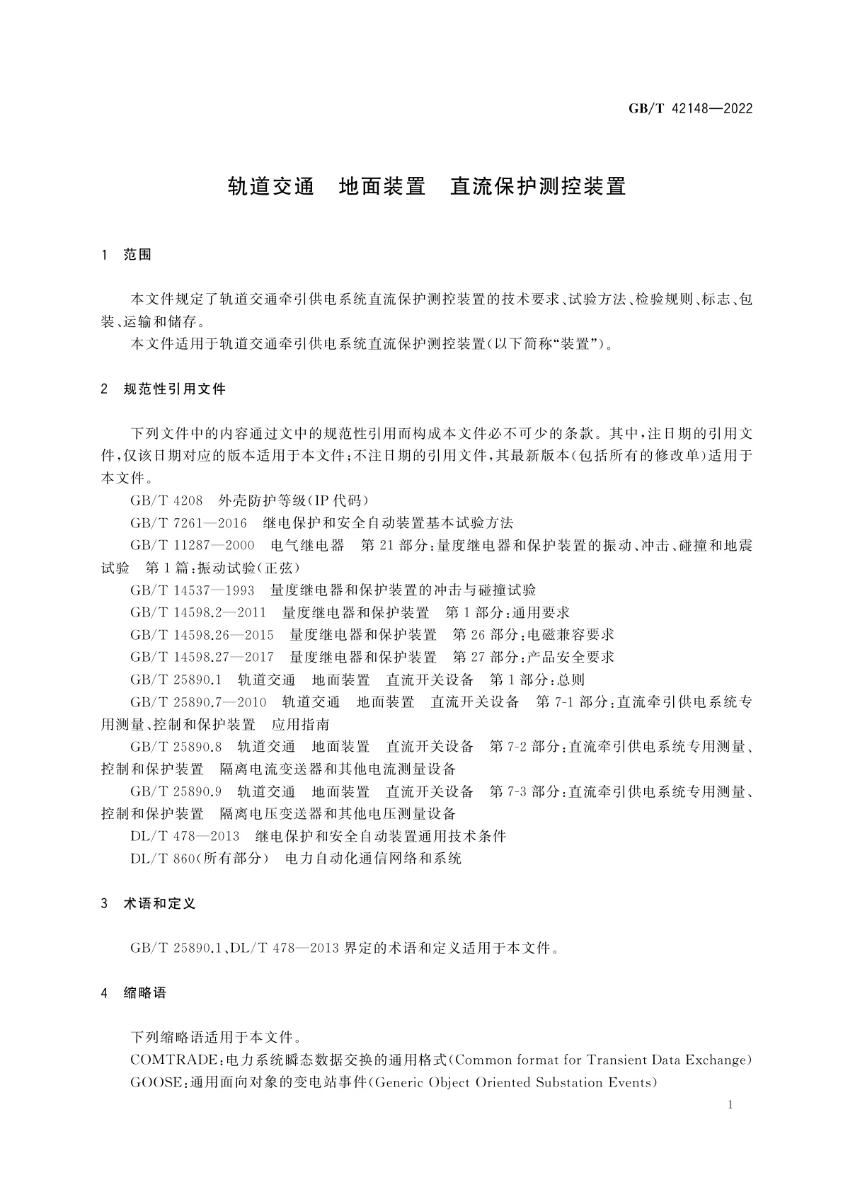GB/T 42148-2022 轨道交通　地面装置　直流保护测控装置