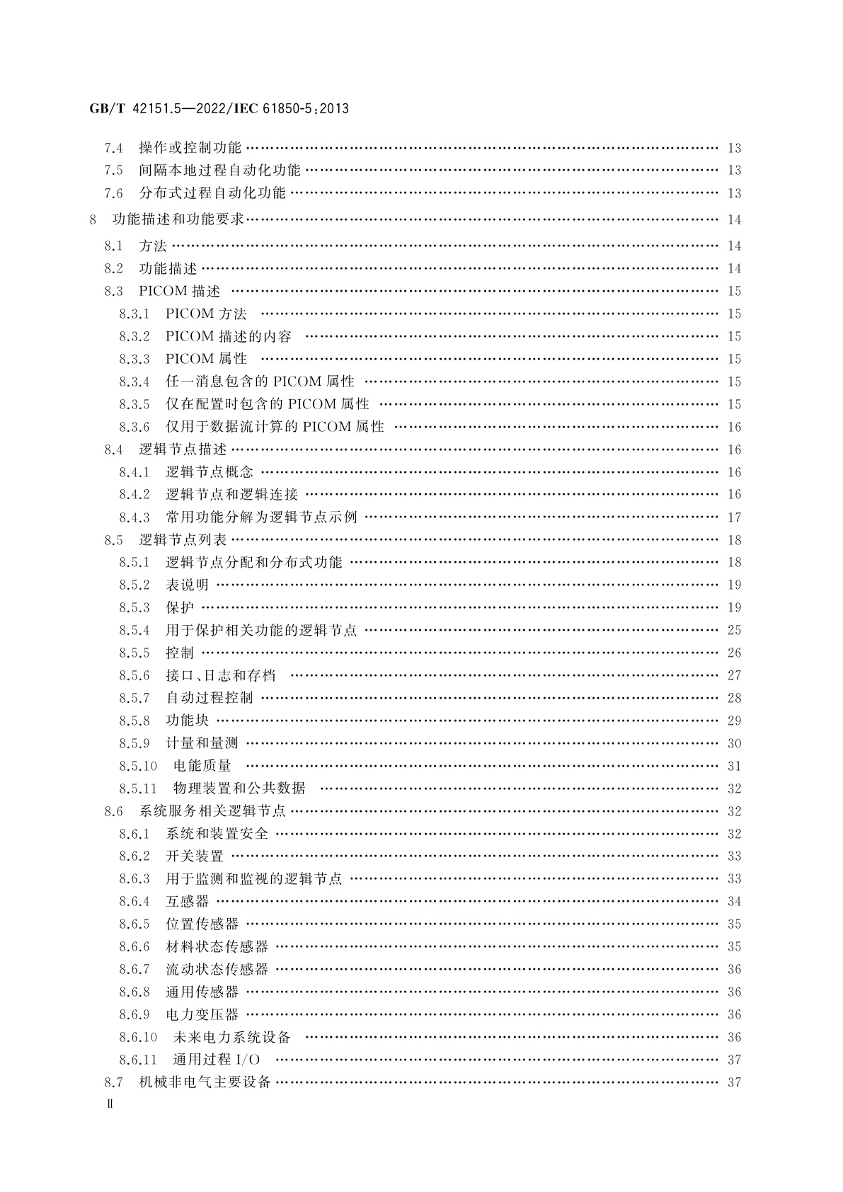 GB/T 42151.5-2022 电力自动化通信网络和系统　第5部分：功能和装置模型的通信要求