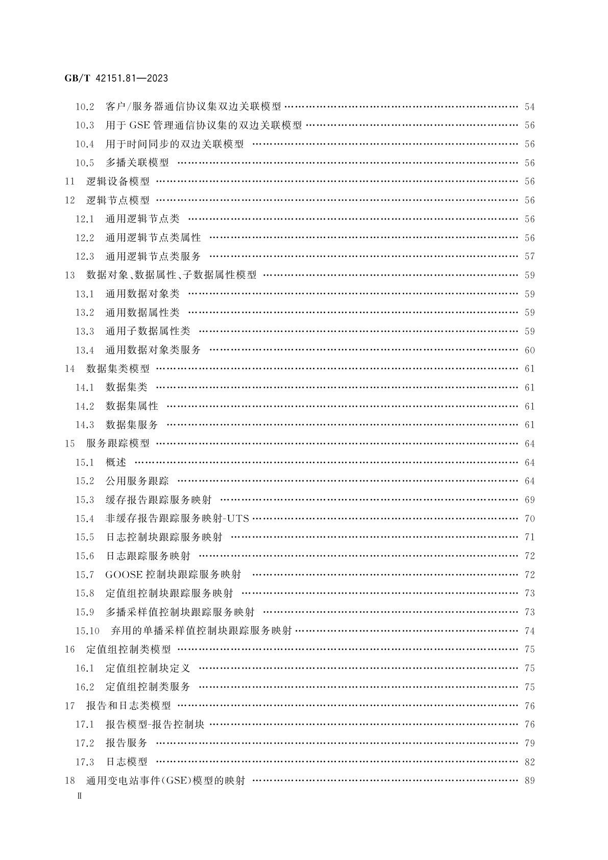GB/T 42151.81-2023 电力自动化通信网络和系统　第8-1部分：特定通信服务映射(SCSM)映射到MMS(ISO 9506-1和ISO 9506-2)和ISO/IEC 8802-3
