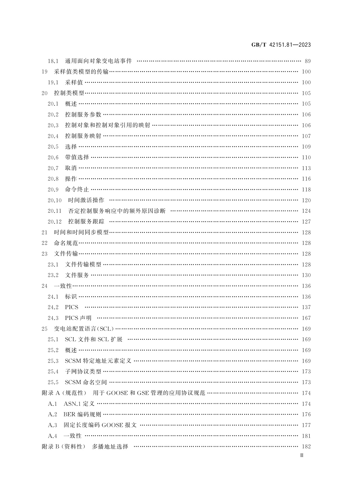 GB/T 42151.81-2023 电力自动化通信网络和系统　第8-1部分：特定通信服务映射(SCSM)映射到MMS(ISO 9506-1和ISO 9506-2)和ISO/IEC 8802-3