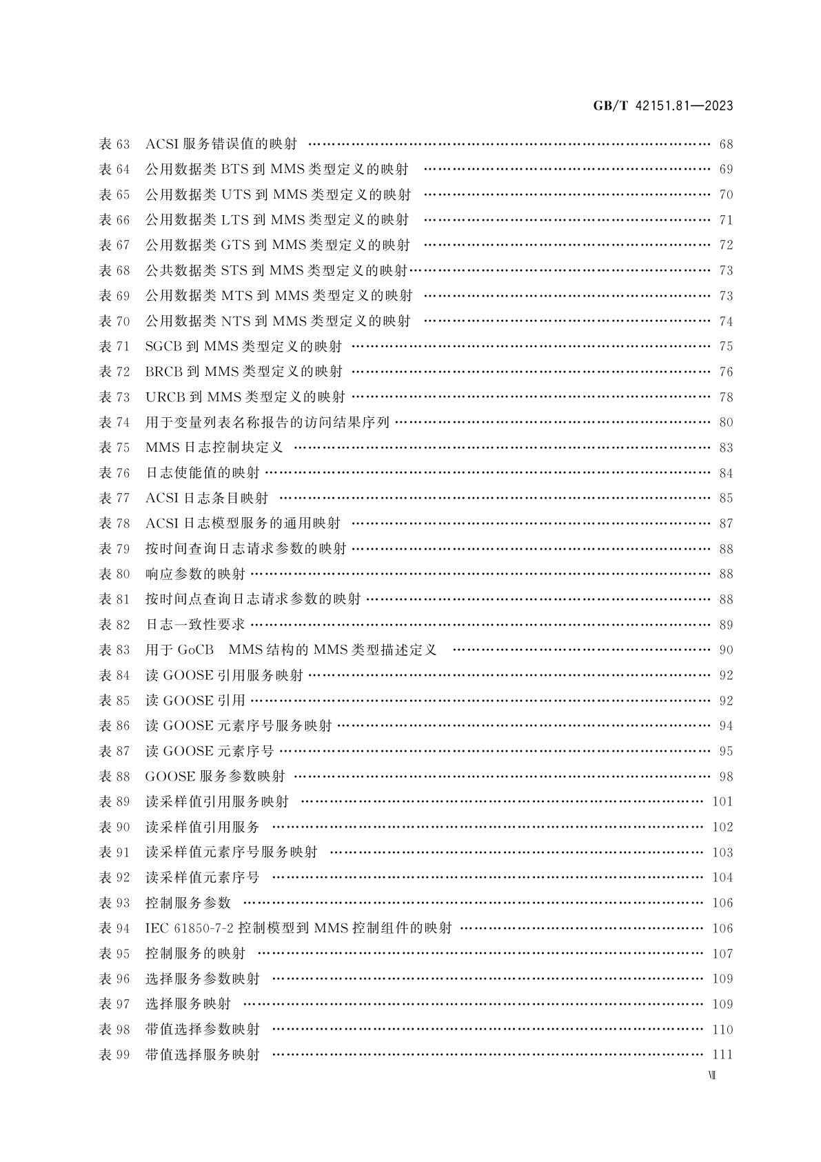 GB/T 42151.81-2023 电力自动化通信网络和系统　第8-1部分：特定通信服务映射(SCSM)映射到MMS(ISO 9506-1和ISO 9506-2)和ISO/IEC 8802-3