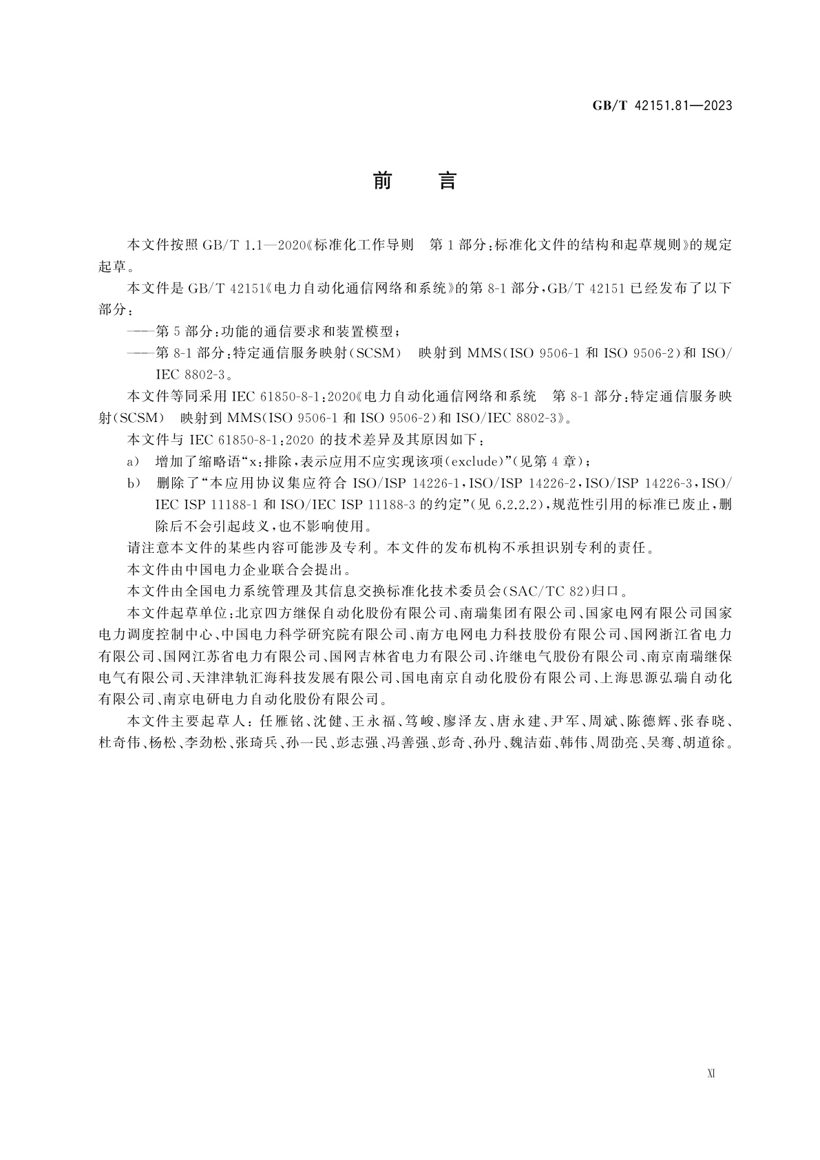 GB/T 42151.81-2023 电力自动化通信网络和系统　第8-1部分：特定通信服务映射(SCSM)映射到MMS(ISO 9506-1和ISO 9506-2)和ISO/IEC 8802-3