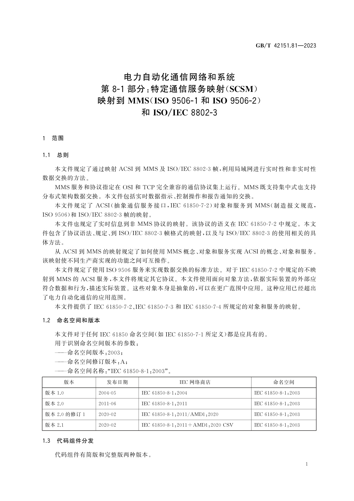 GB/T 42151.81-2023 电力自动化通信网络和系统　第8-1部分：特定通信服务映射(SCSM)映射到MMS(ISO 9506-1和ISO 9506-2)和ISO/IEC 8802-3
