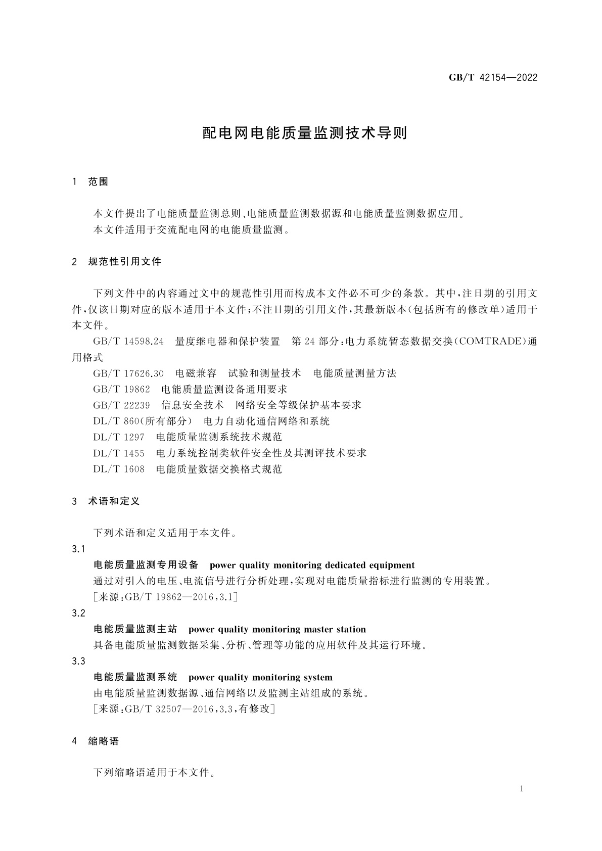 GB/T 42154-2022 配电网电能质量监测技术导则