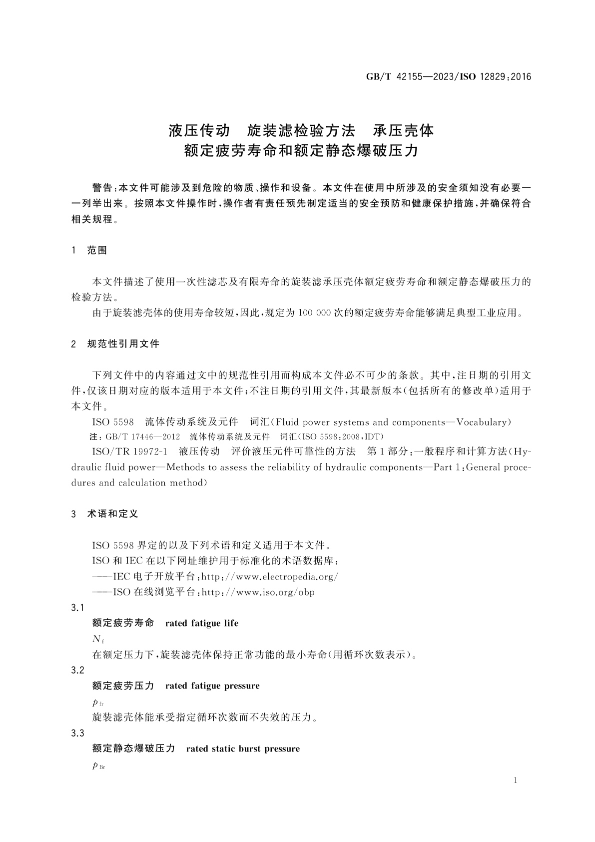 GB/T 42155-2023 液压传动　旋装滤检验方法　承压壳体额定疲劳寿命和额定静态爆破压力