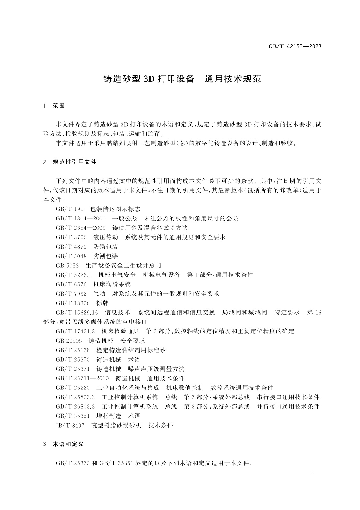 GB/T 42156-2023 铸造砂型3D打印设备　通用技术规范